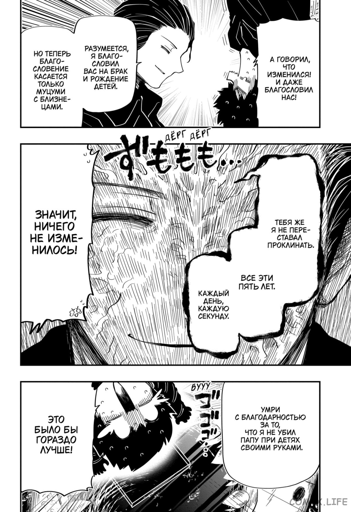 Манга Операция: семейка Ёдзакура - Глава 176 Страница 8