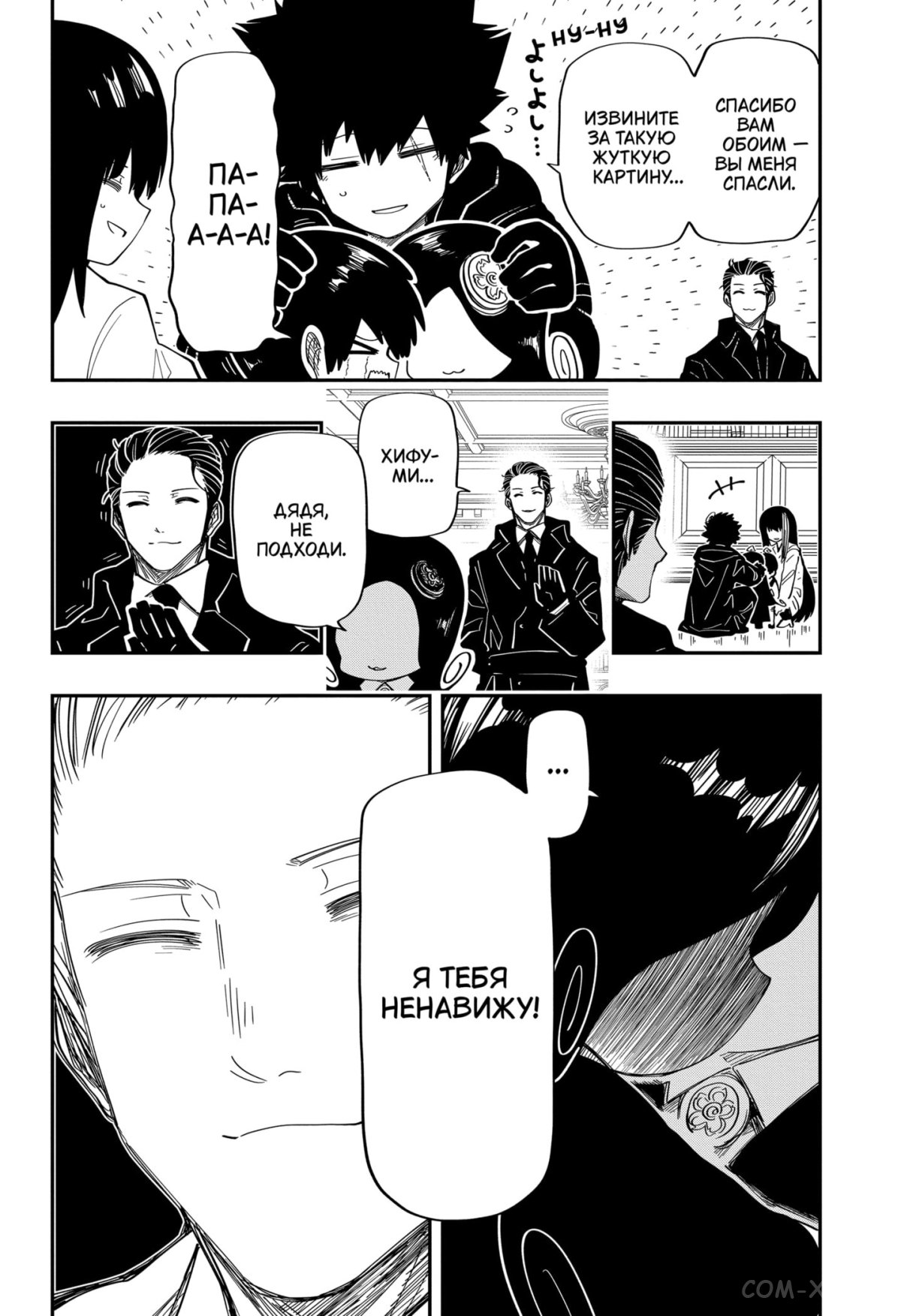 Манга Операция: семейка Ёдзакура - Глава 176 Страница 18