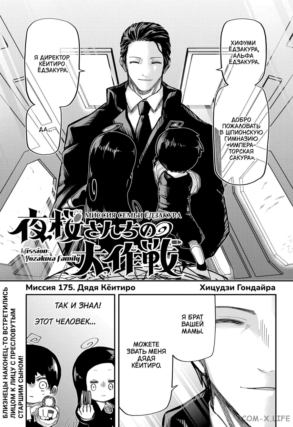 Манга Операция: семейка Ёдзакура - Глава 175 Страница 1