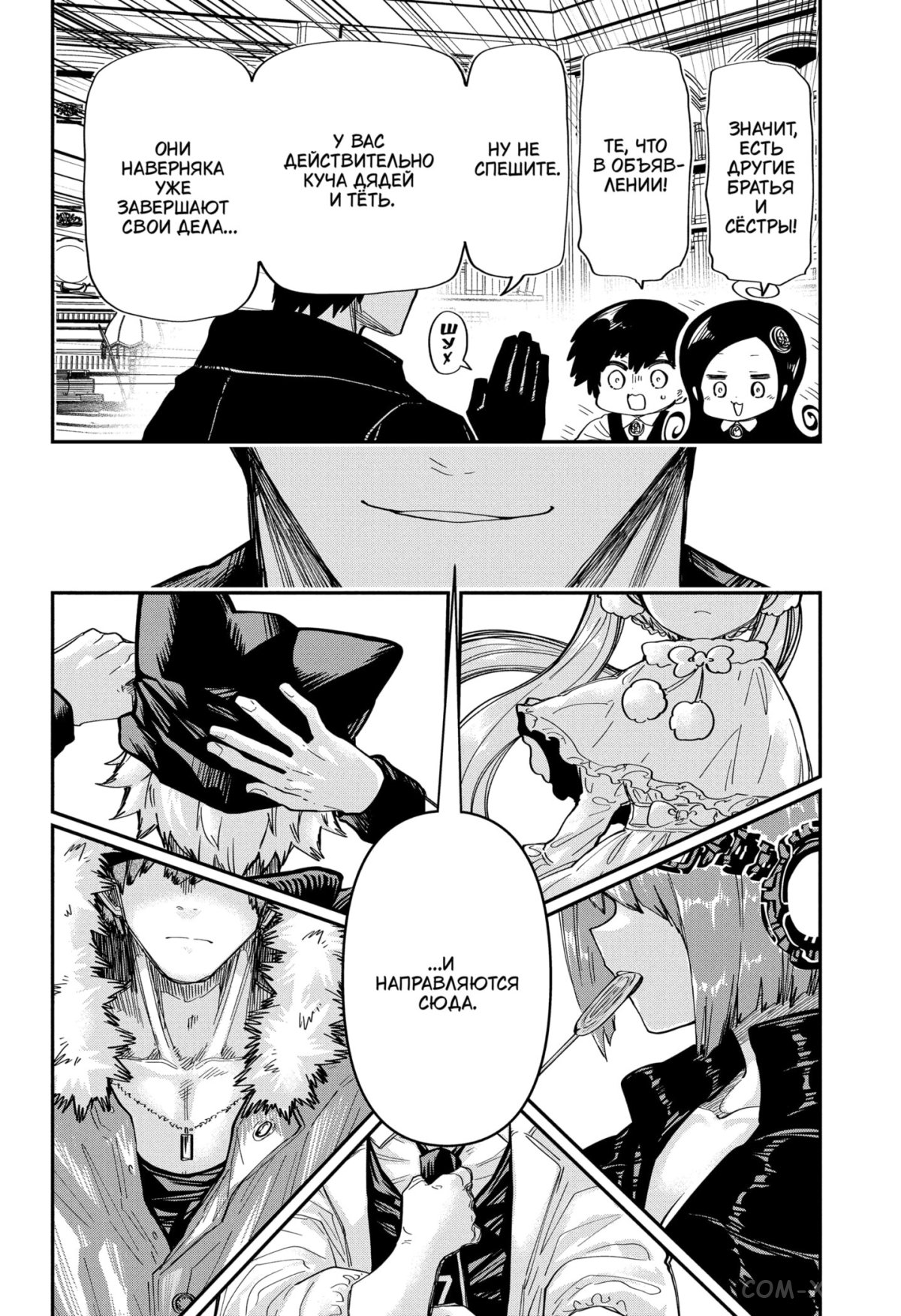 Манга Операция: семейка Ёдзакура - Глава 175 Страница 16