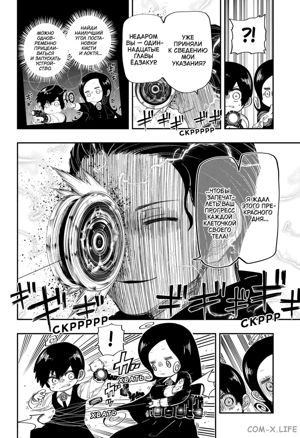 Манга Операция: семейка Ёдзакура - Глава 175 Страница 6