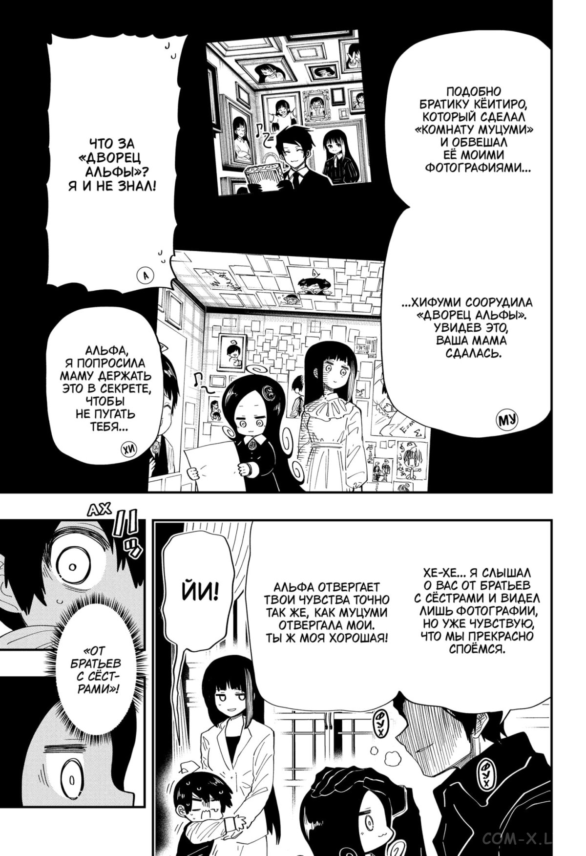 Манга Операция: семейка Ёдзакура - Глава 175 Страница 15