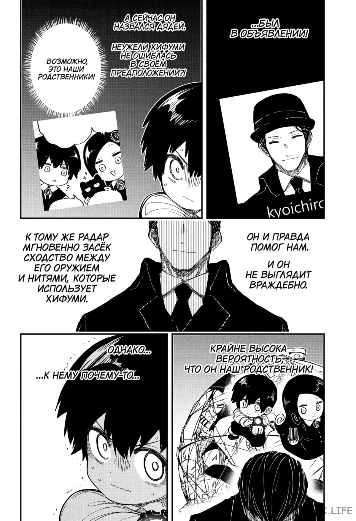 Манга Операция: семейка Ёдзакура - Глава 175 Страница 2