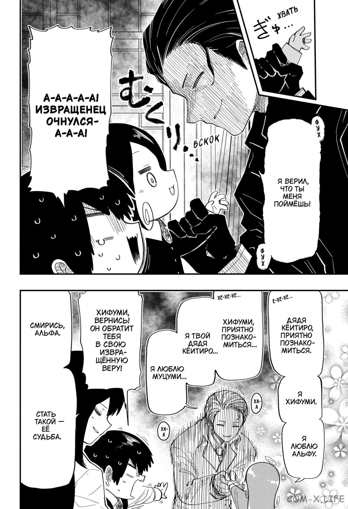 Манга Операция: семейка Ёдзакура - Глава 175 Страница 14