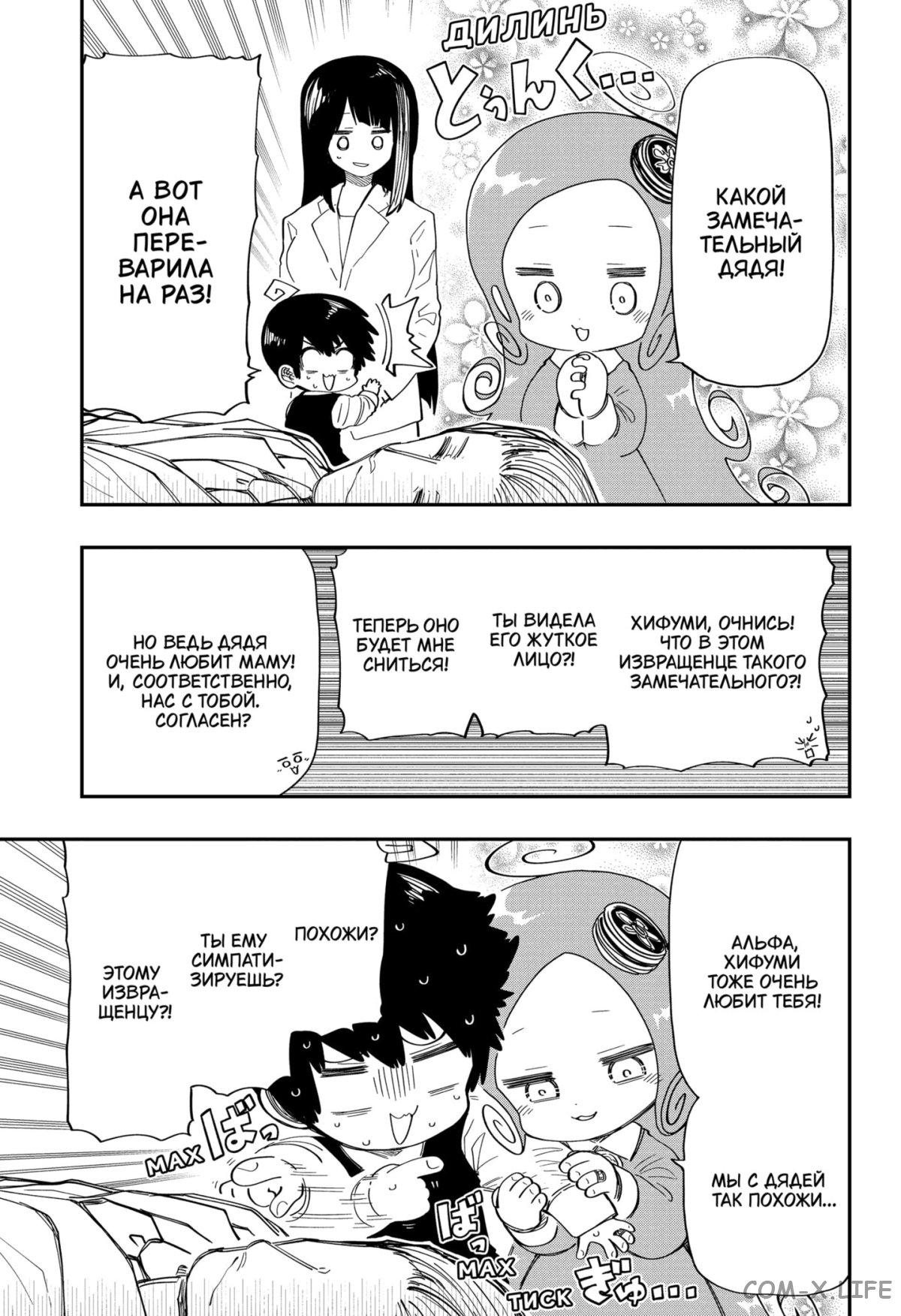 Манга Операция: семейка Ёдзакура - Глава 175 Страница 13