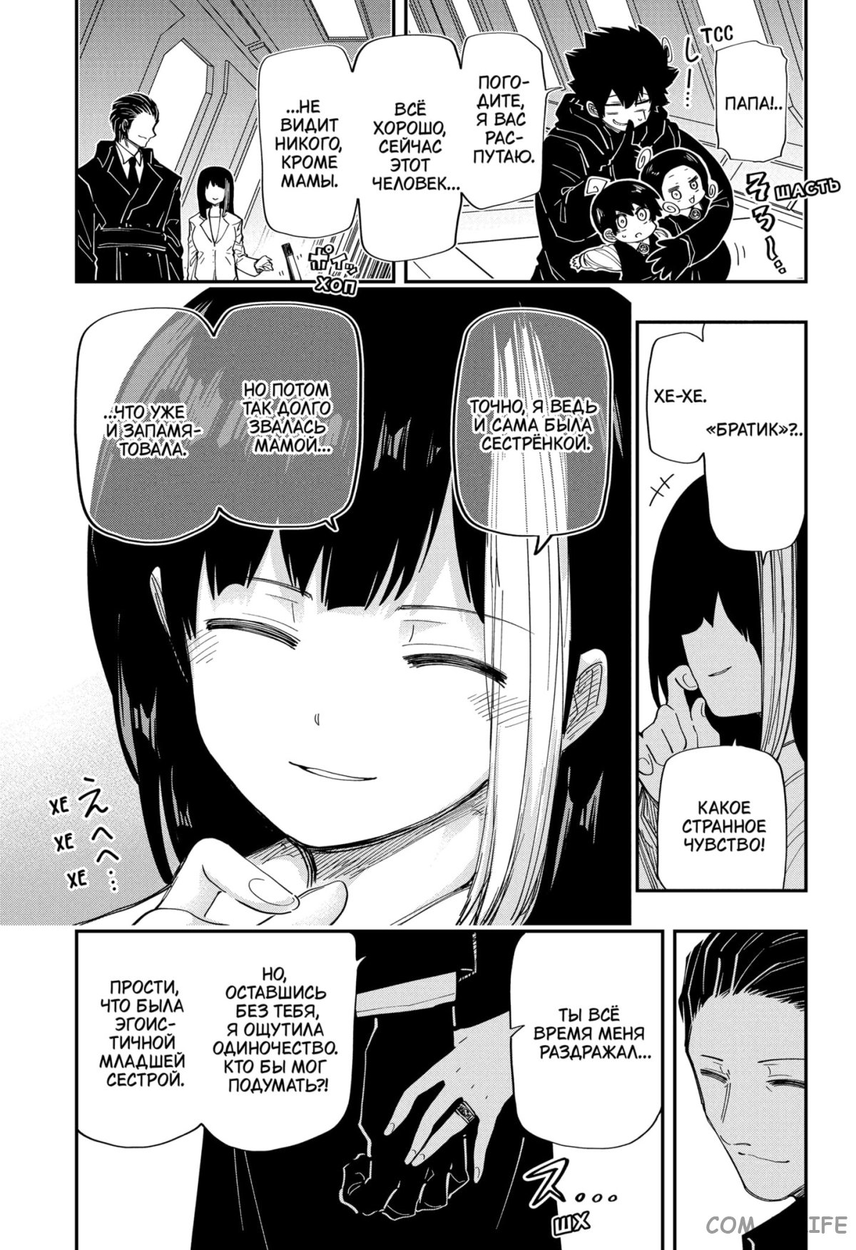 Манга Операция: семейка Ёдзакура - Глава 175 Страница 9