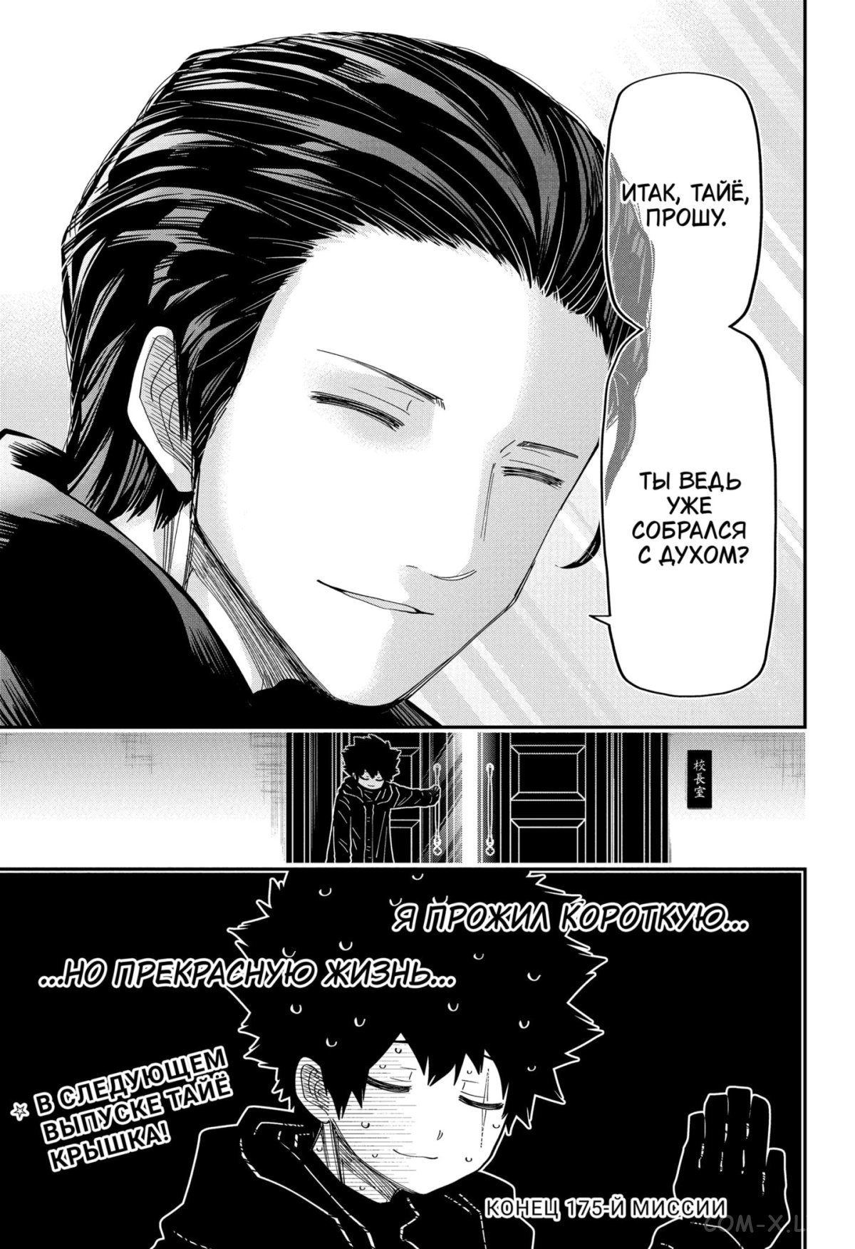 Манга Операция: семейка Ёдзакура - Глава 175 Страница 19