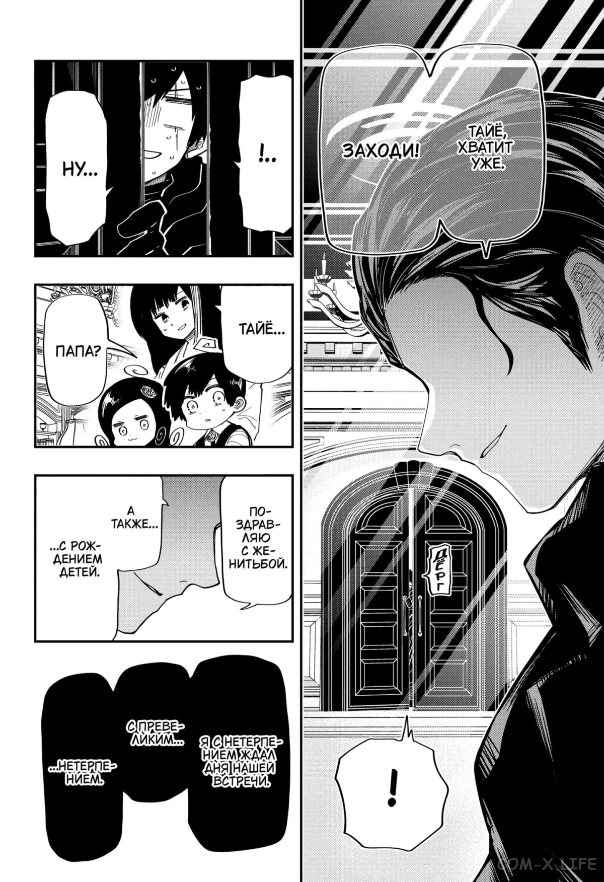 Манга Операция: семейка Ёдзакура - Глава 175 Страница 18