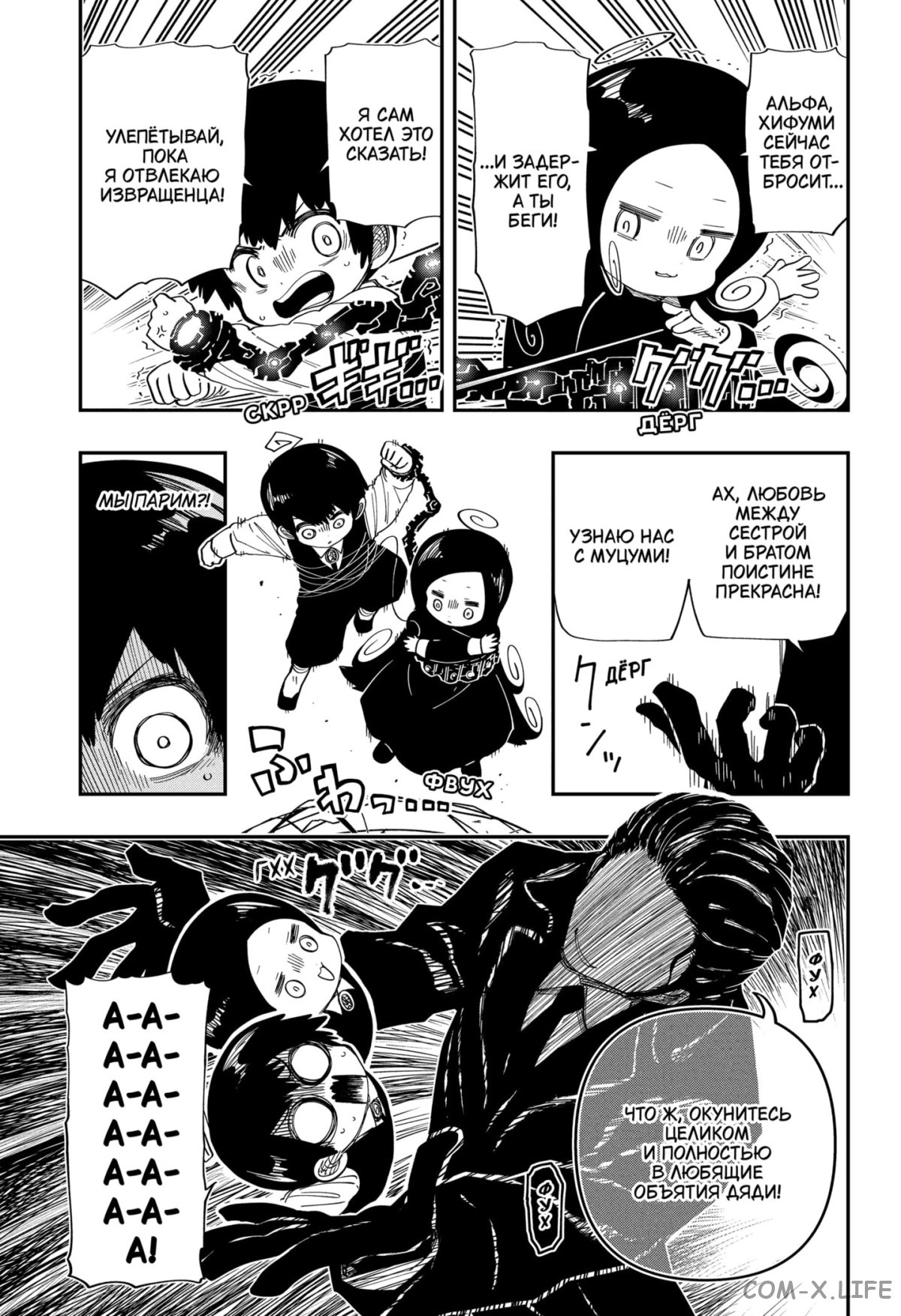 Манга Операция: семейка Ёдзакура - Глава 175 Страница 7