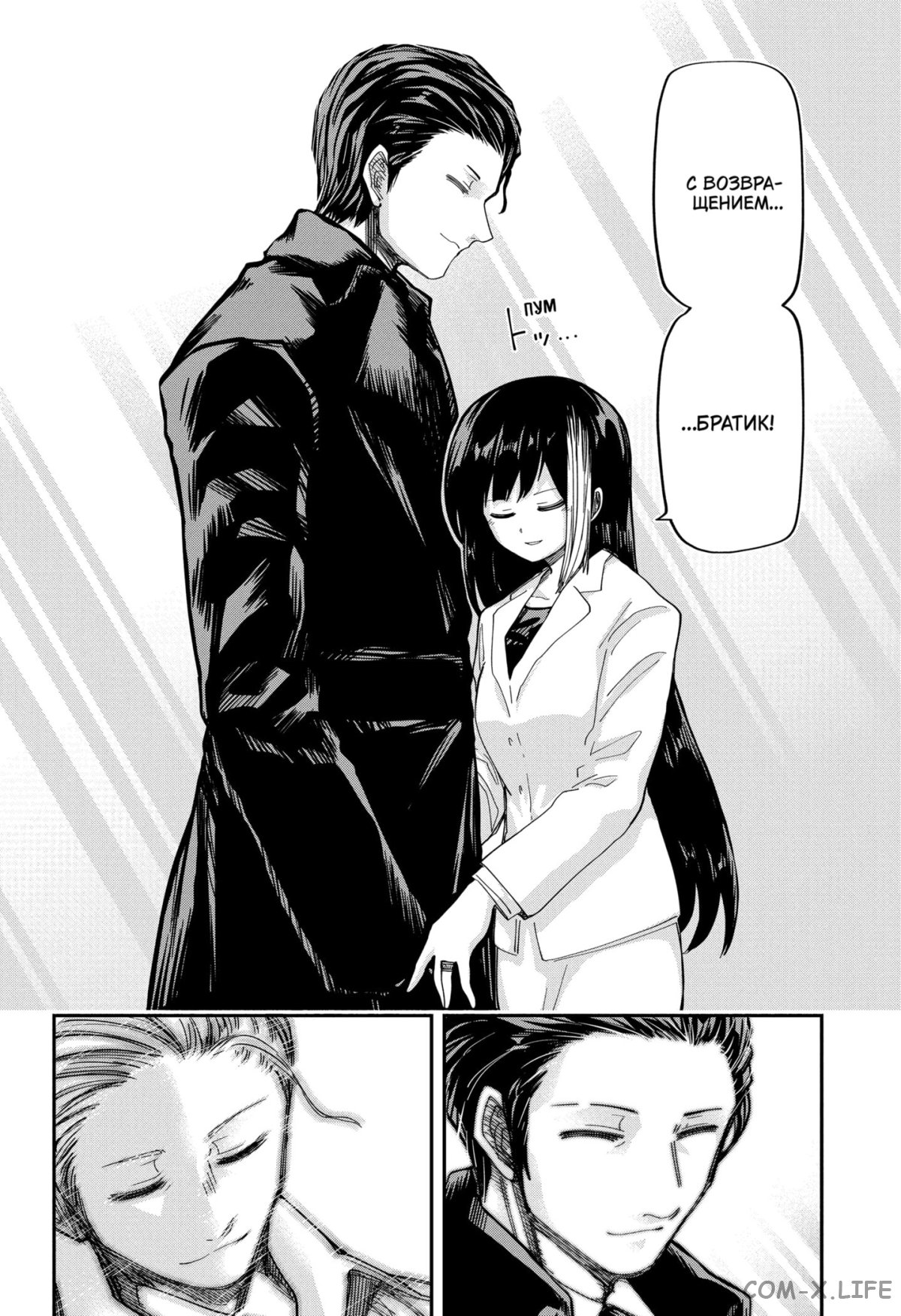 Манга Операция: семейка Ёдзакура - Глава 175 Страница 10