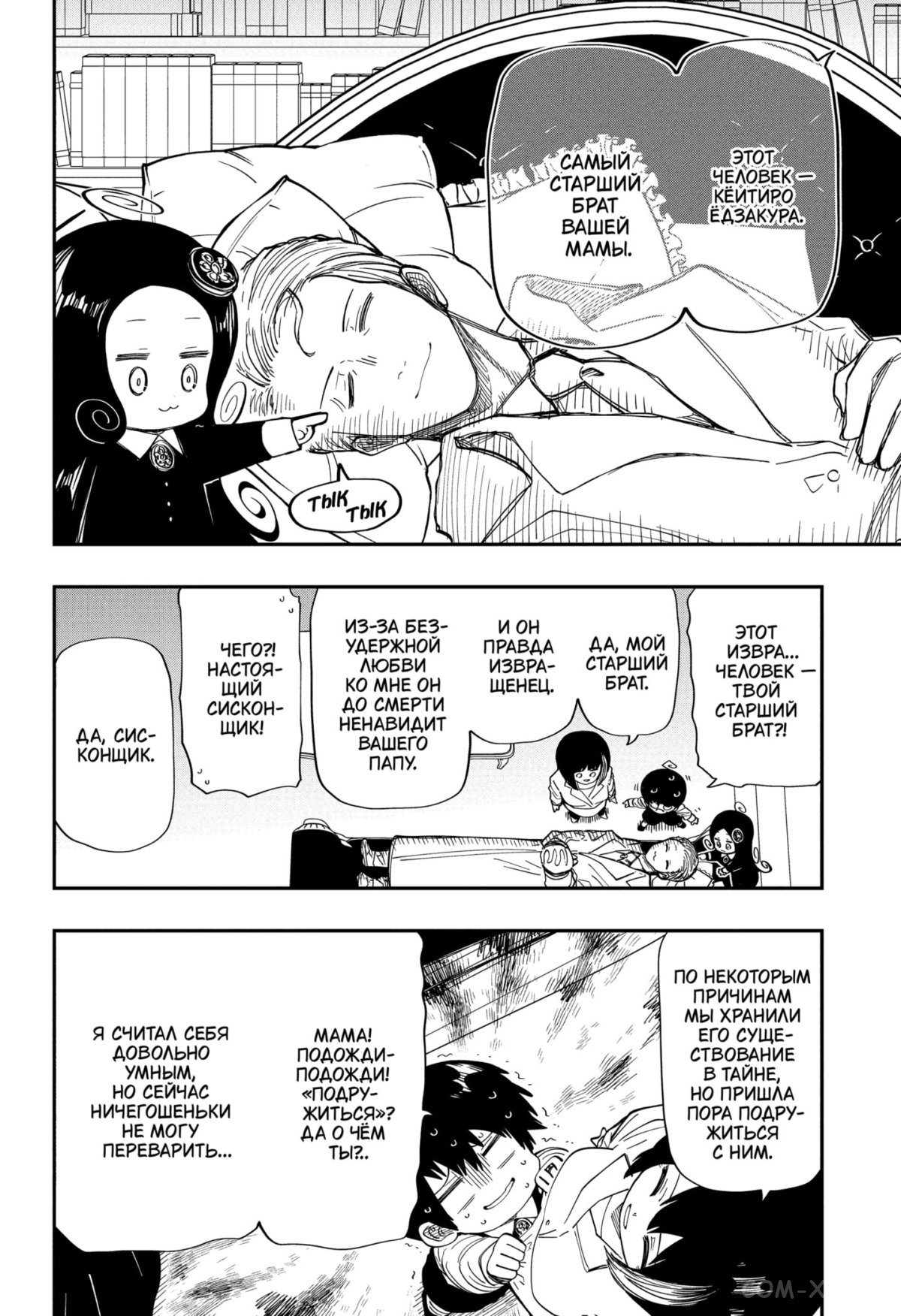 Манга Операция: семейка Ёдзакура - Глава 175 Страница 12