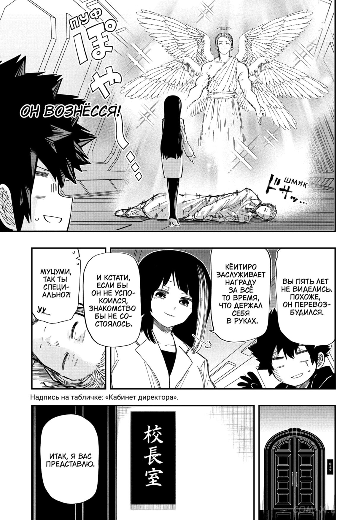 Манга Операция: семейка Ёдзакура - Глава 175 Страница 11