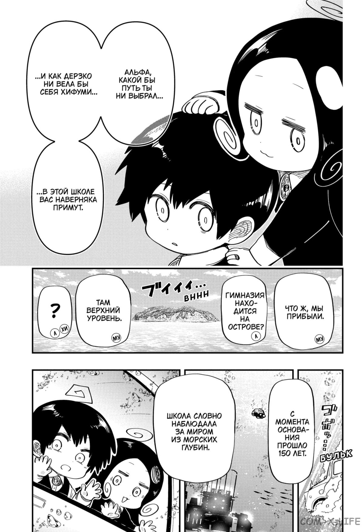 Манга Операция: семейка Ёдзакура - Глава 174 Страница 5