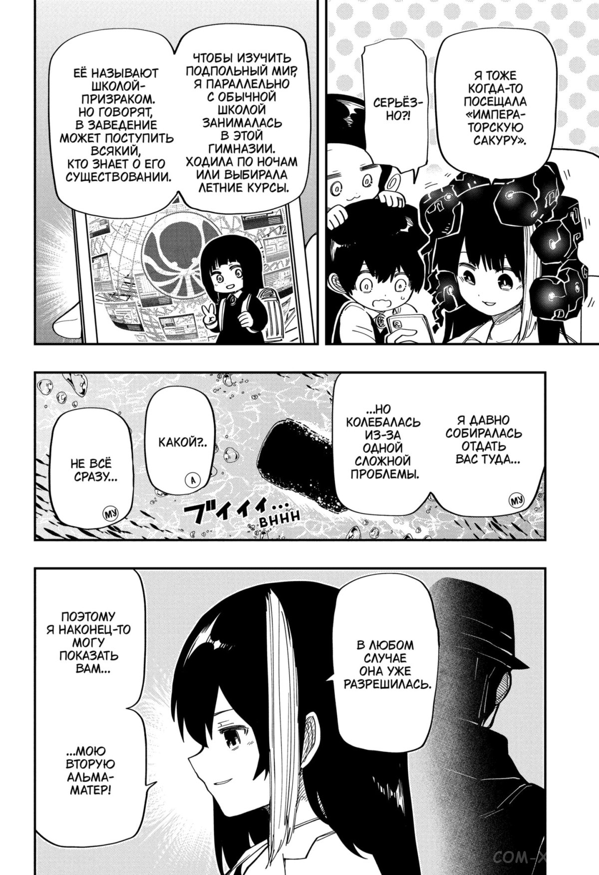 Манга Операция: семейка Ёдзакура - Глава 174 Страница 4