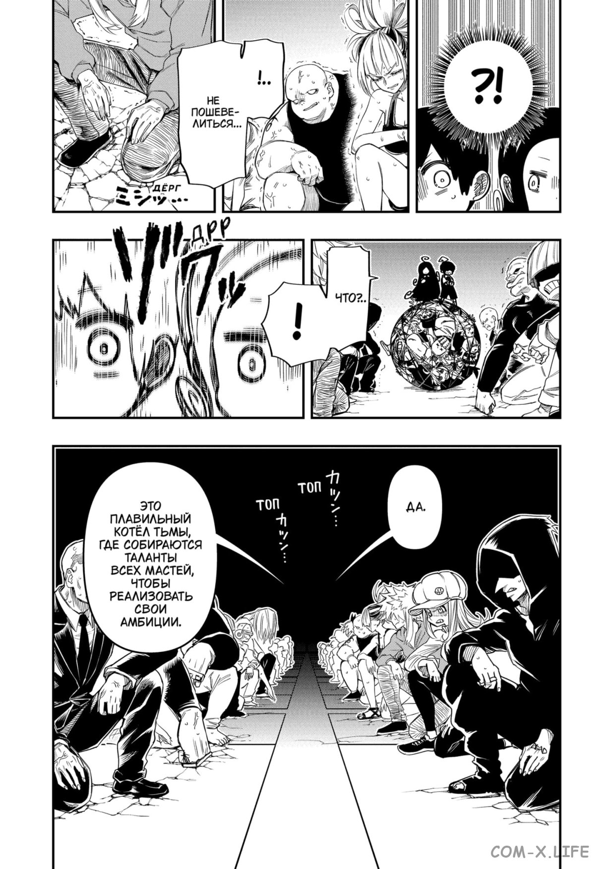 Манга Операция: семейка Ёдзакура - Глава 174 Страница 14