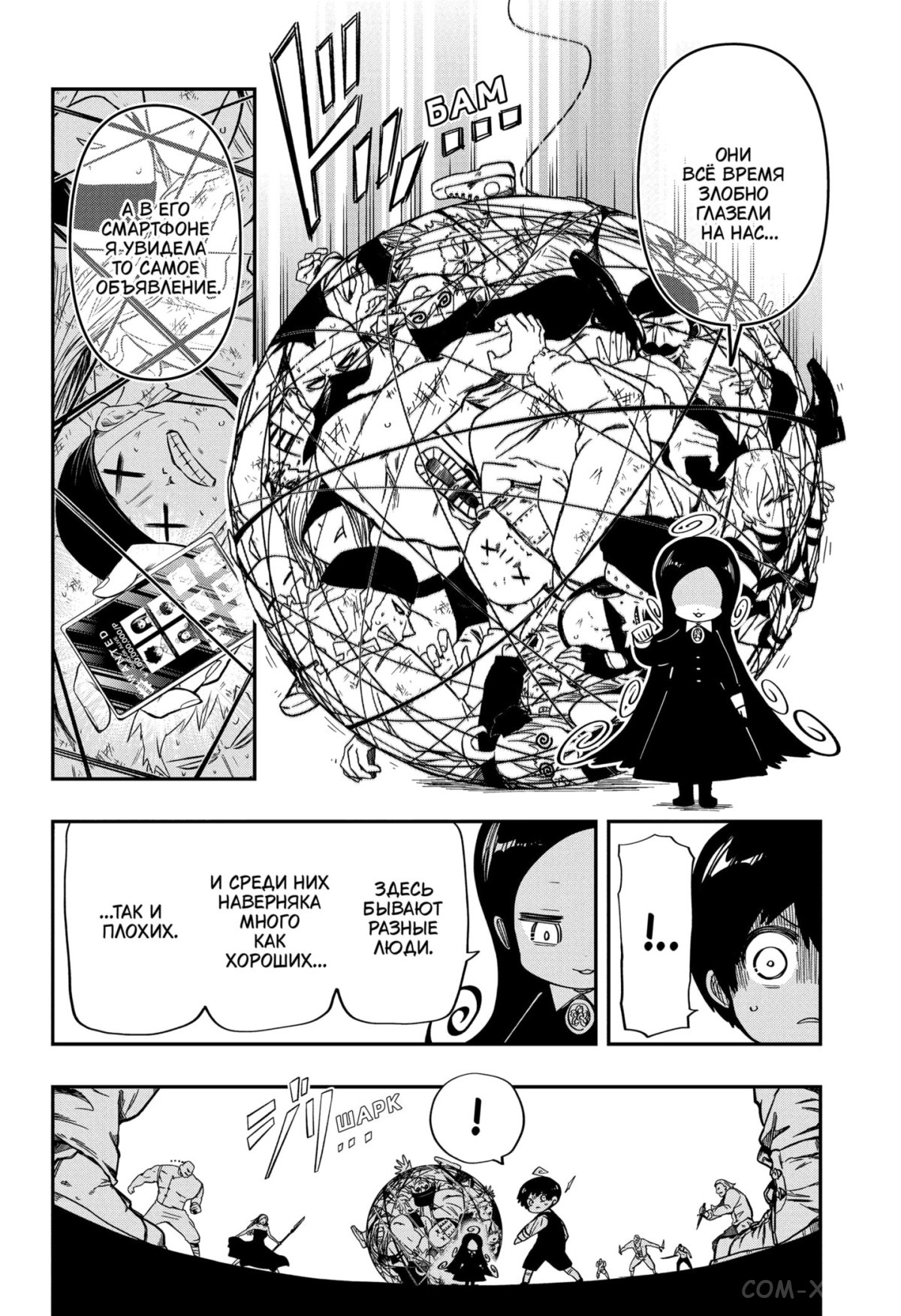 Манга Операция: семейка Ёдзакура - Глава 174 Страница 11