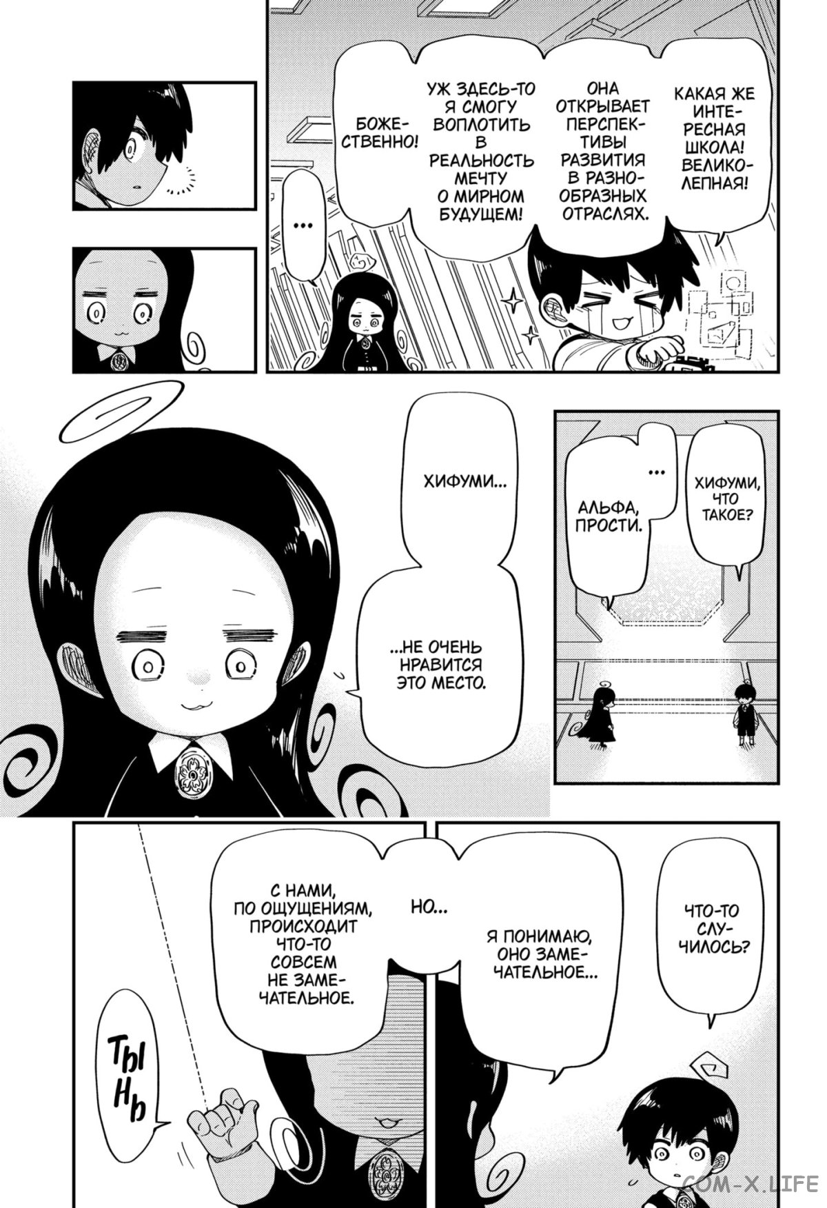 Манга Операция: семейка Ёдзакура - Глава 174 Страница 10