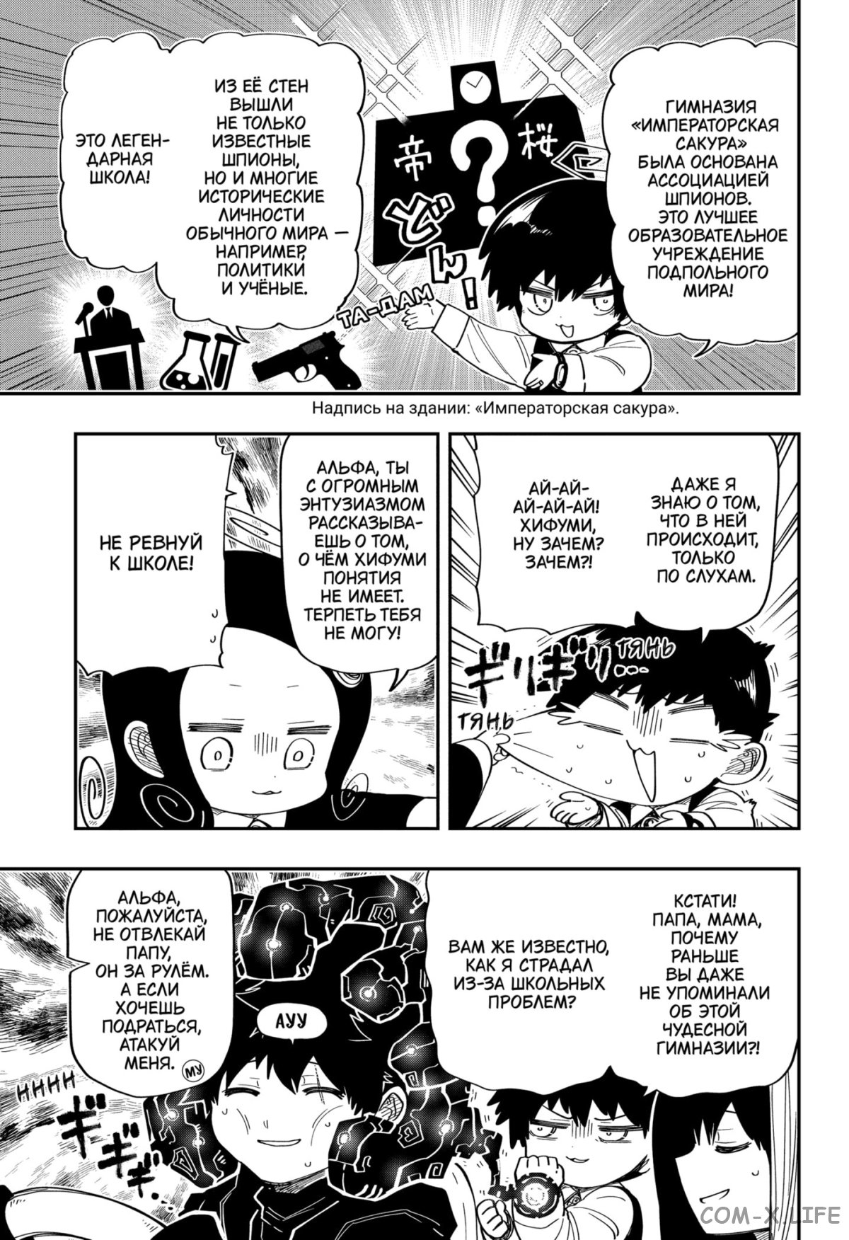 Манга Операция: семейка Ёдзакура - Глава 174 Страница 3