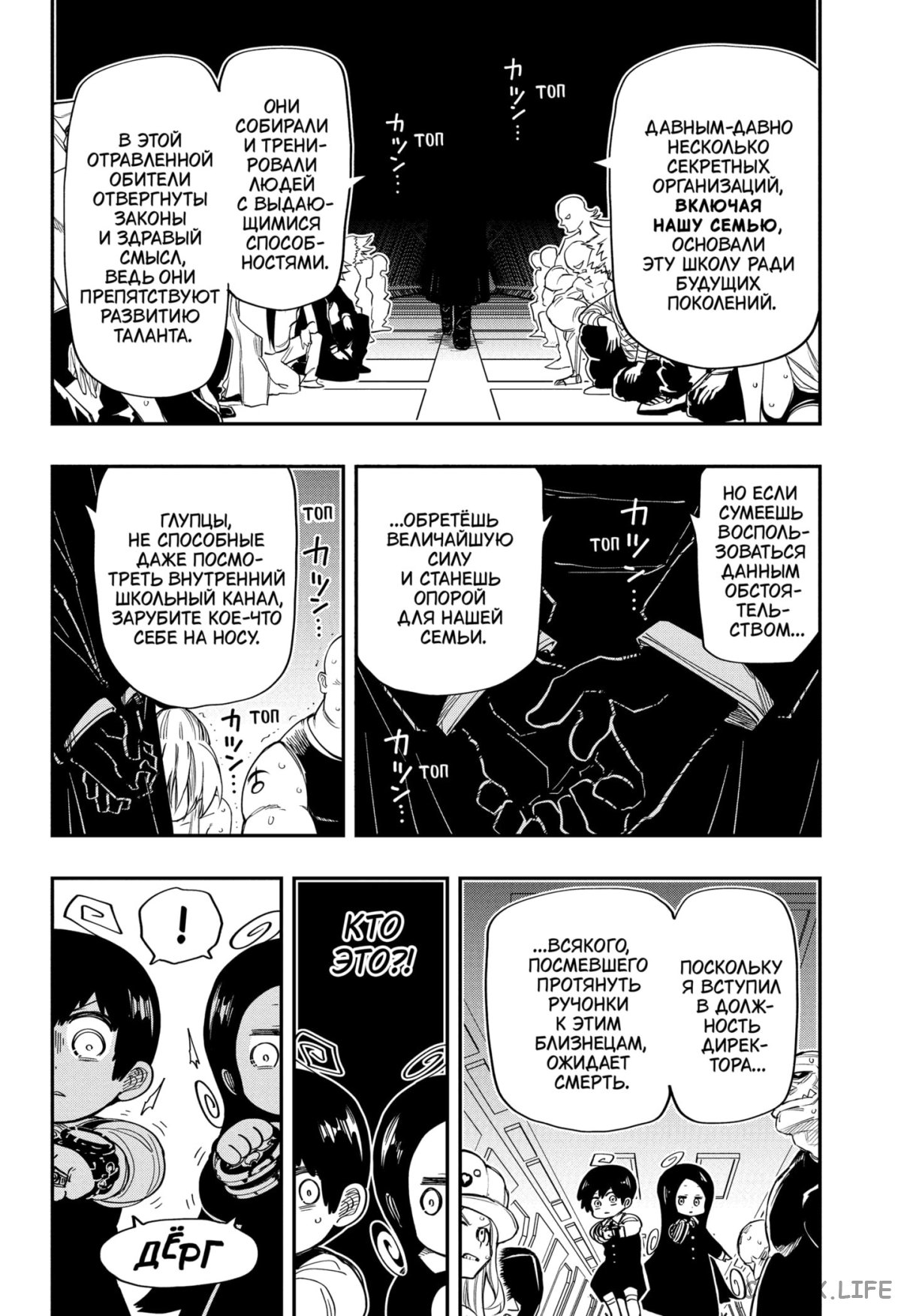 Манга Операция: семейка Ёдзакура - Глава 174 Страница 15