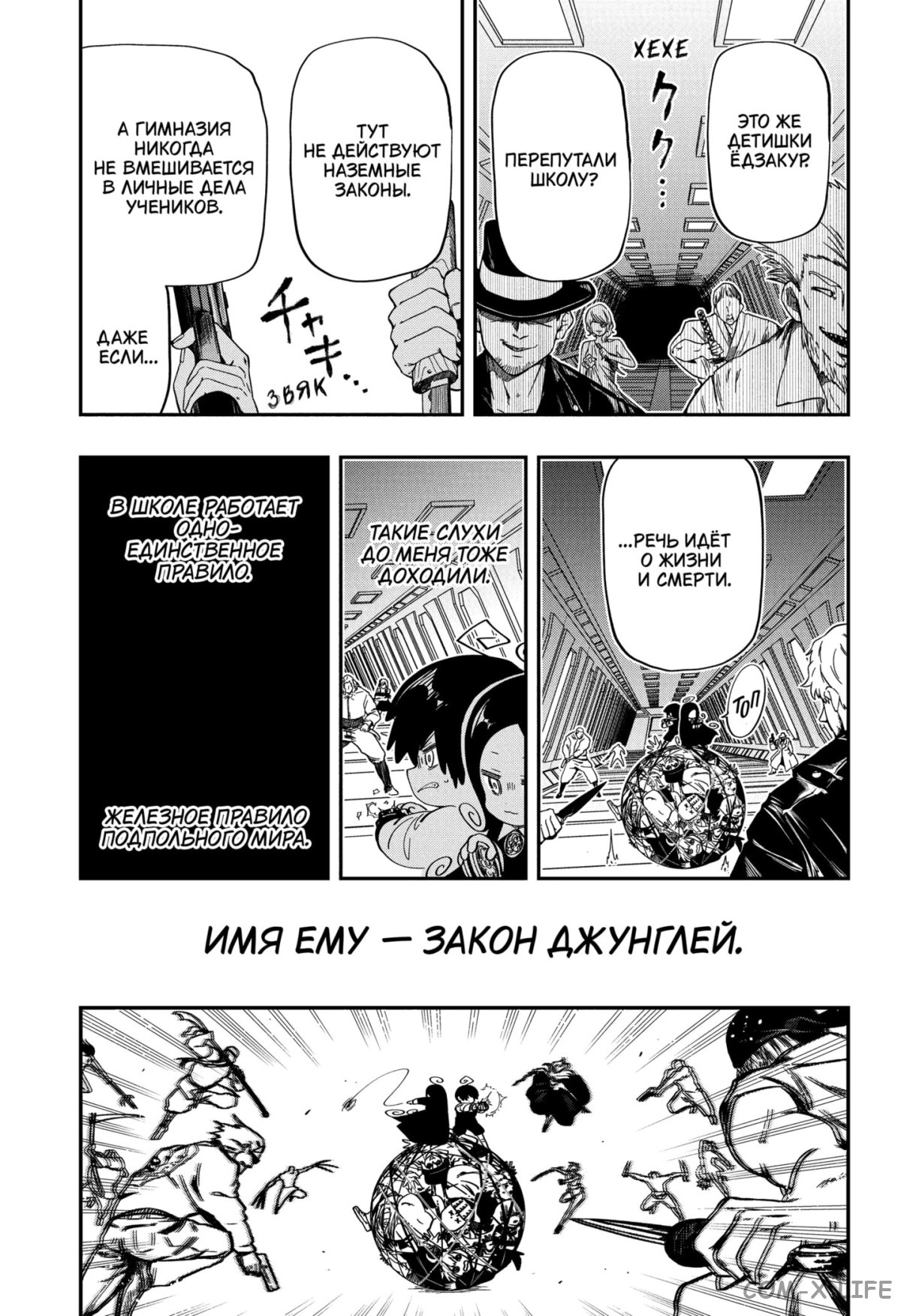 Манга Операция: семейка Ёдзакура - Глава 174 Страница 12