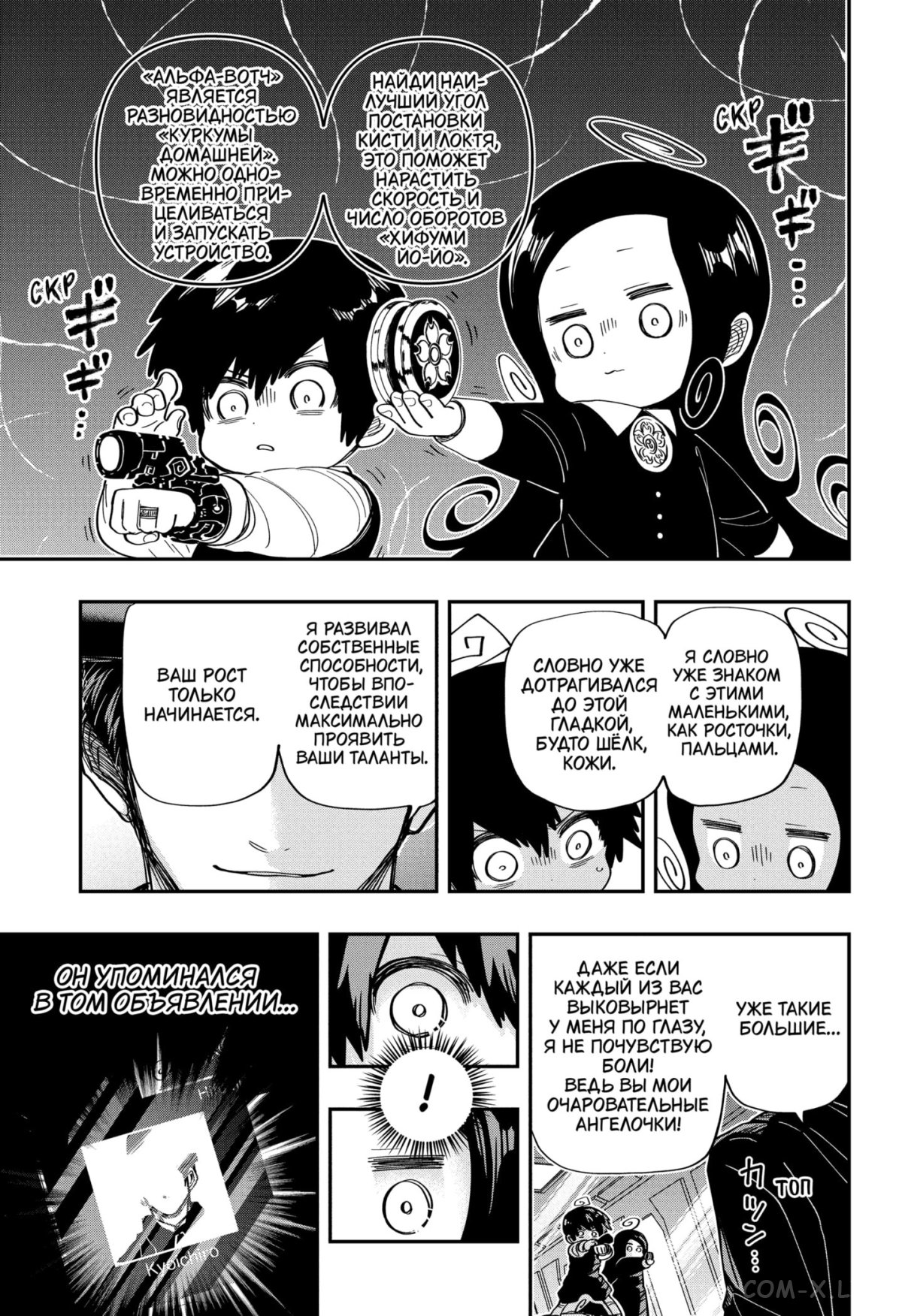 Манга Операция: семейка Ёдзакура - Глава 174 Страница 16