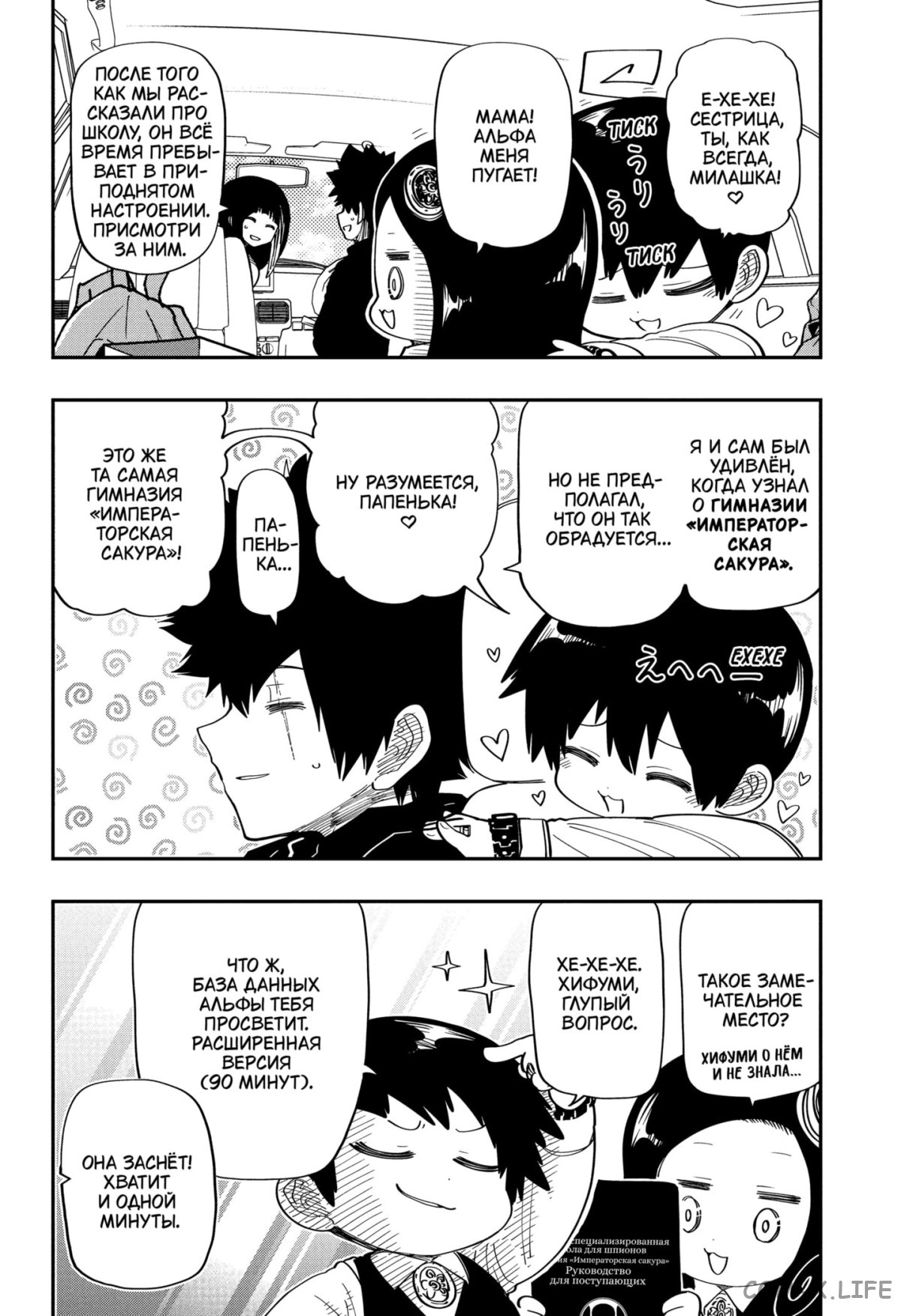 Манга Операция: семейка Ёдзакура - Глава 174 Страница 2