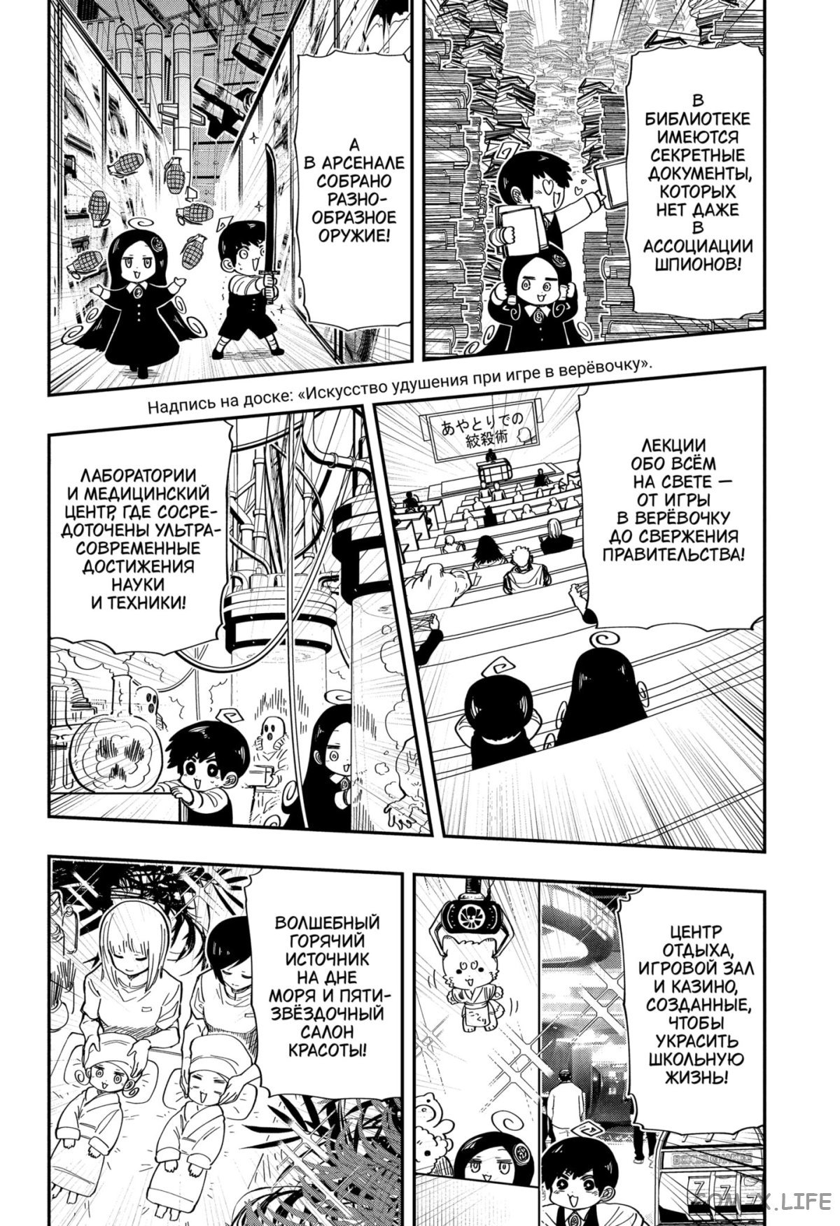 Манга Операция: семейка Ёдзакура - Глава 174 Страница 9