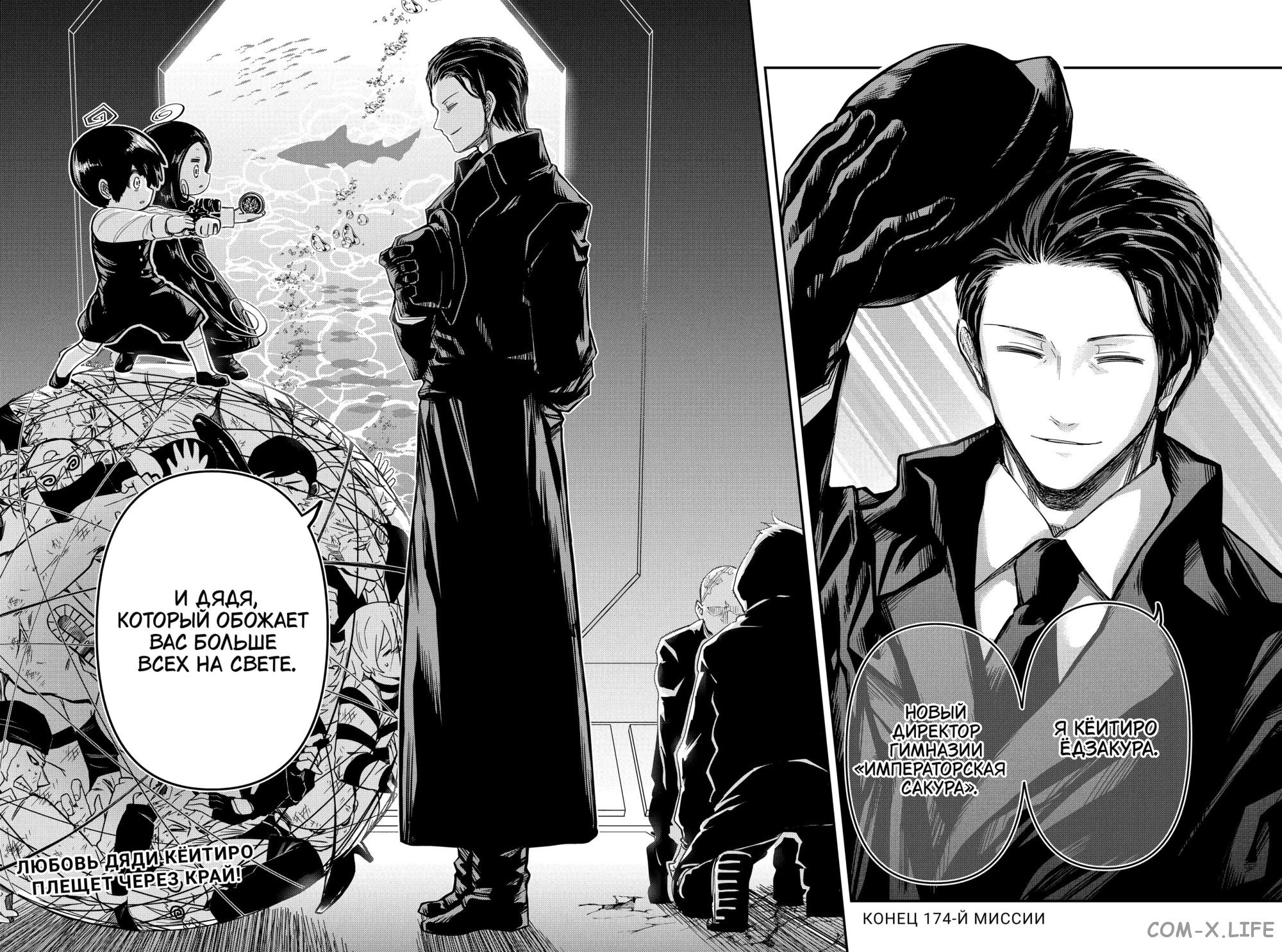 Манга Операция: семейка Ёдзакура - Глава 174 Страница 17