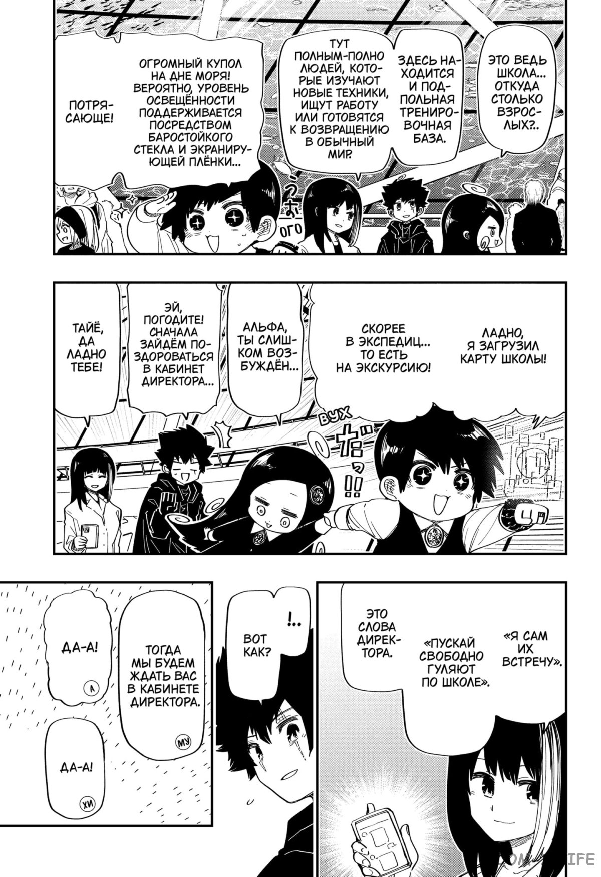 Манга Операция: семейка Ёдзакура - Глава 174 Страница 8