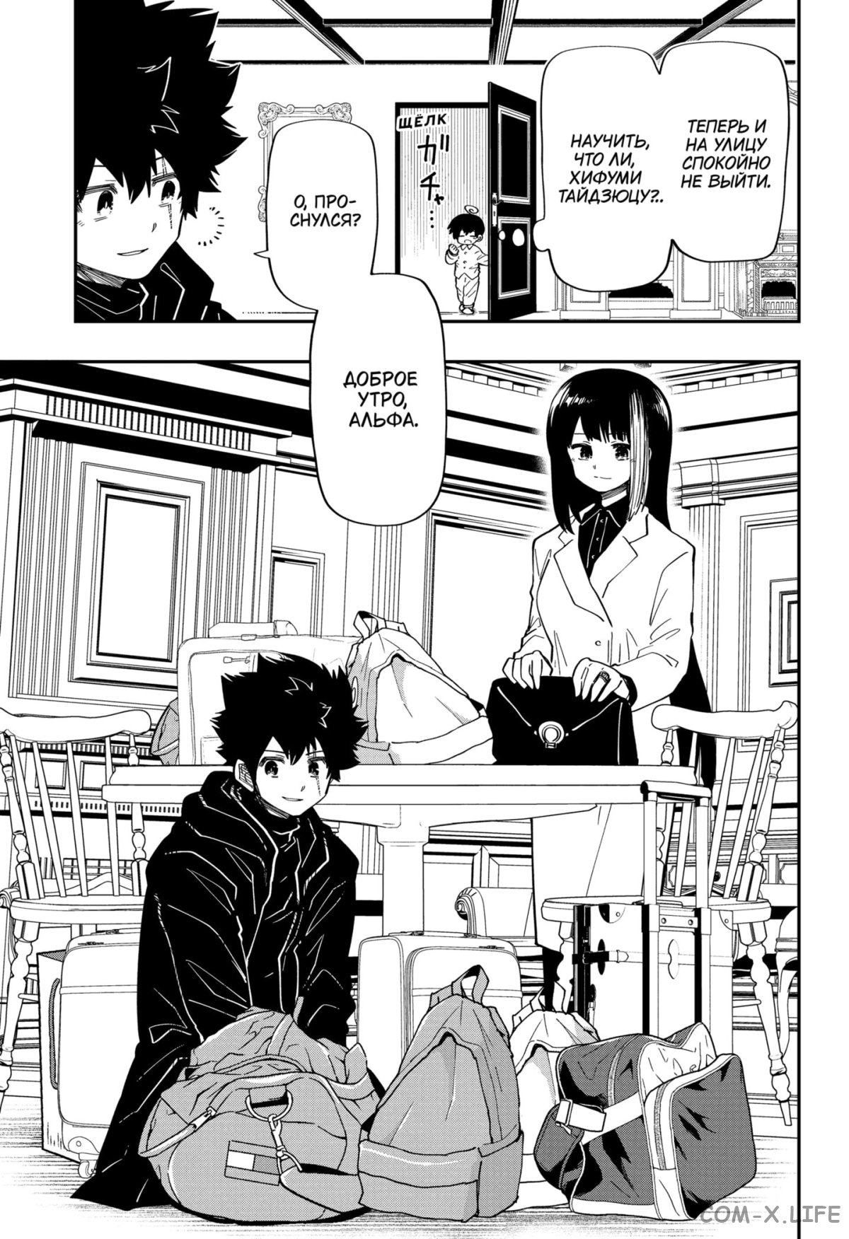 Манга Операция: семейка Ёдзакура - Глава 173 Страница 16