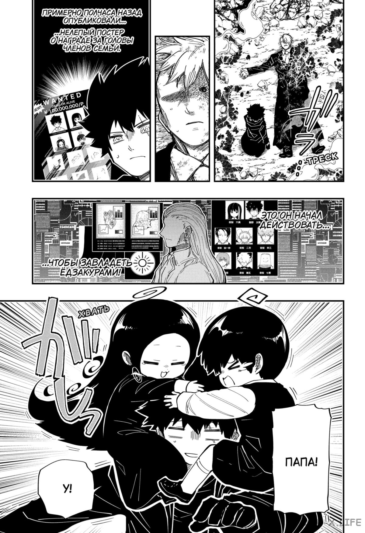 Манга Операция: семейка Ёдзакура - Глава 173 Страница 6