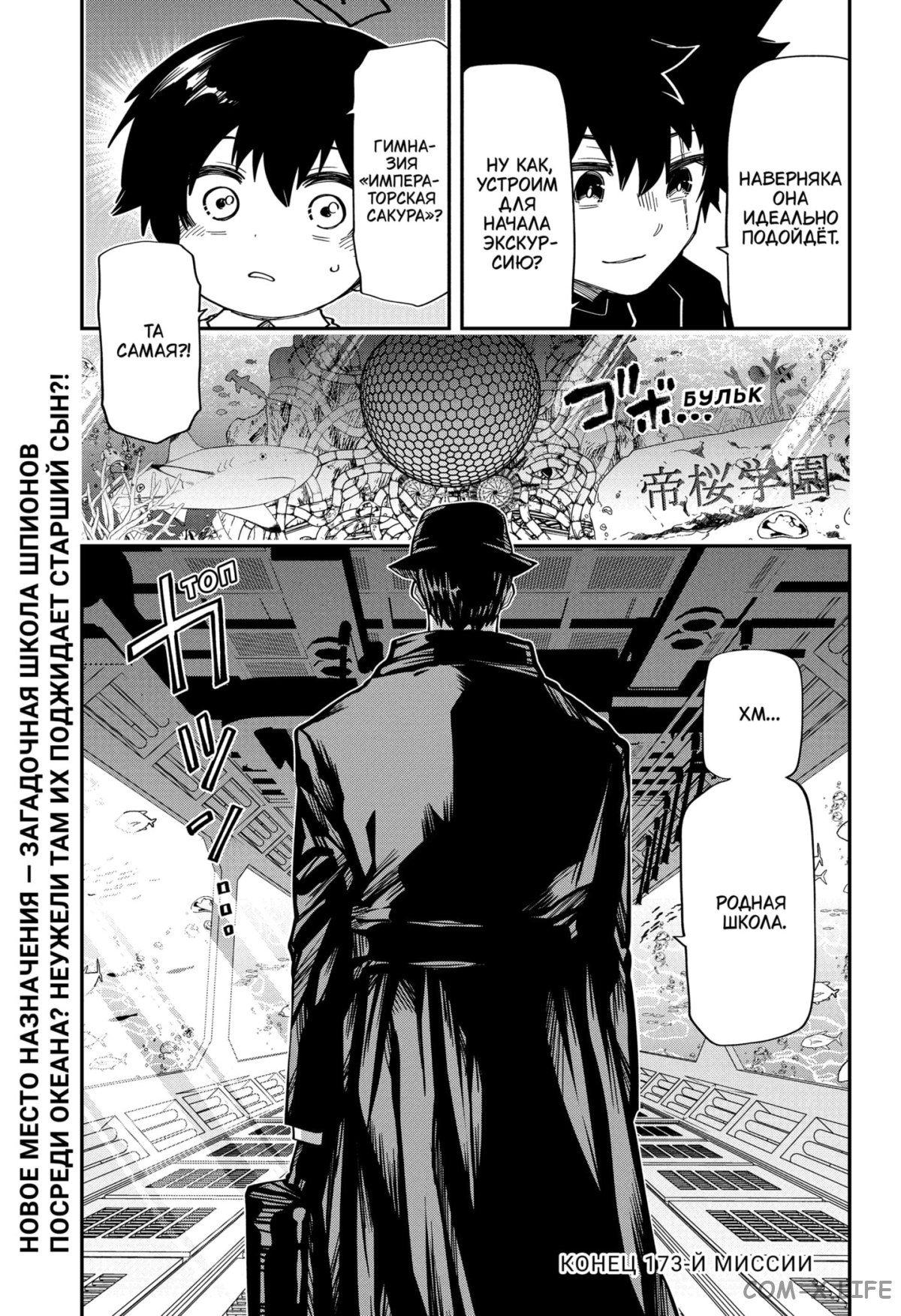 Манга Операция: семейка Ёдзакура - Глава 173 Страница 18