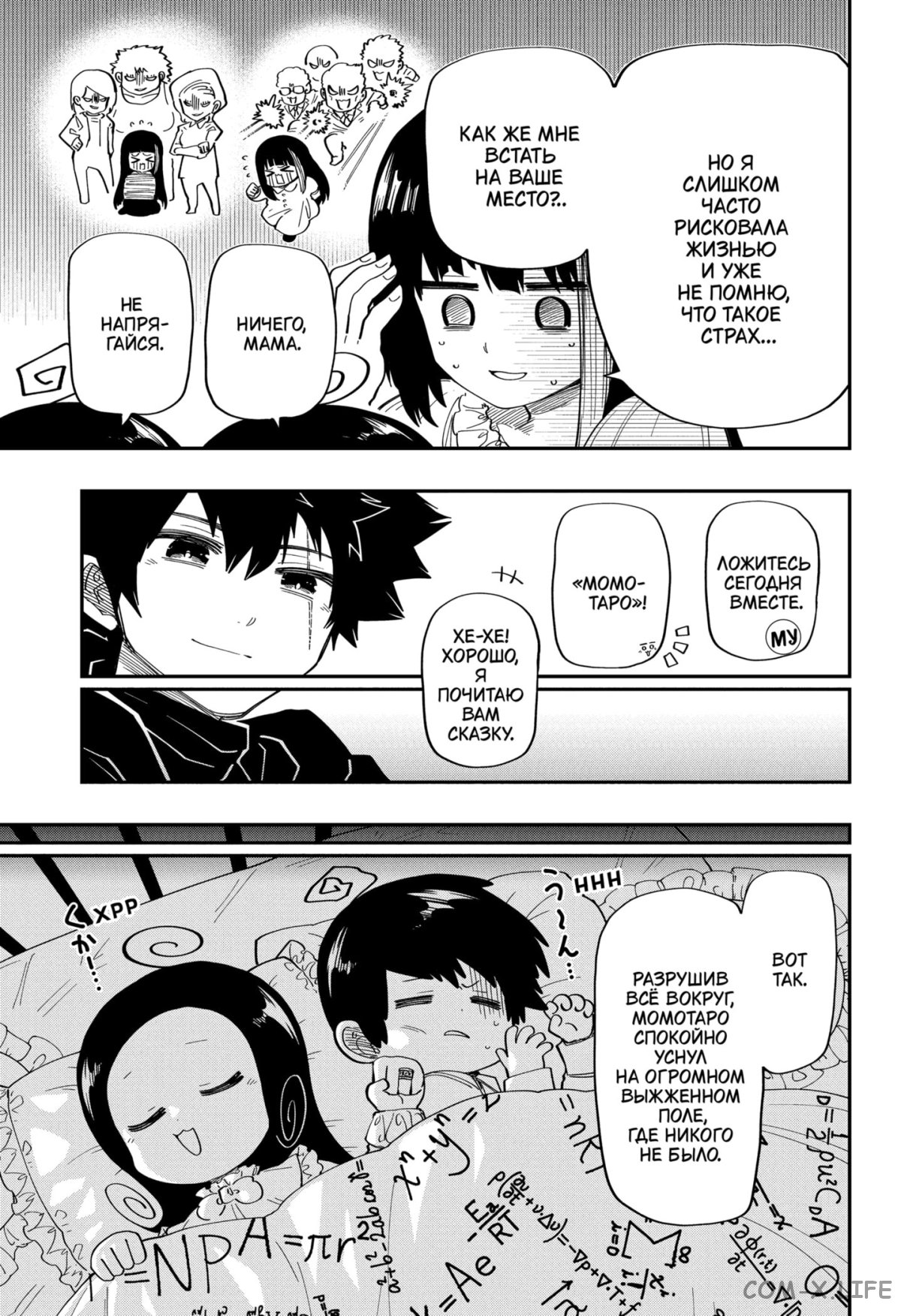 Манга Операция: семейка Ёдзакура - Глава 173 Страница 10