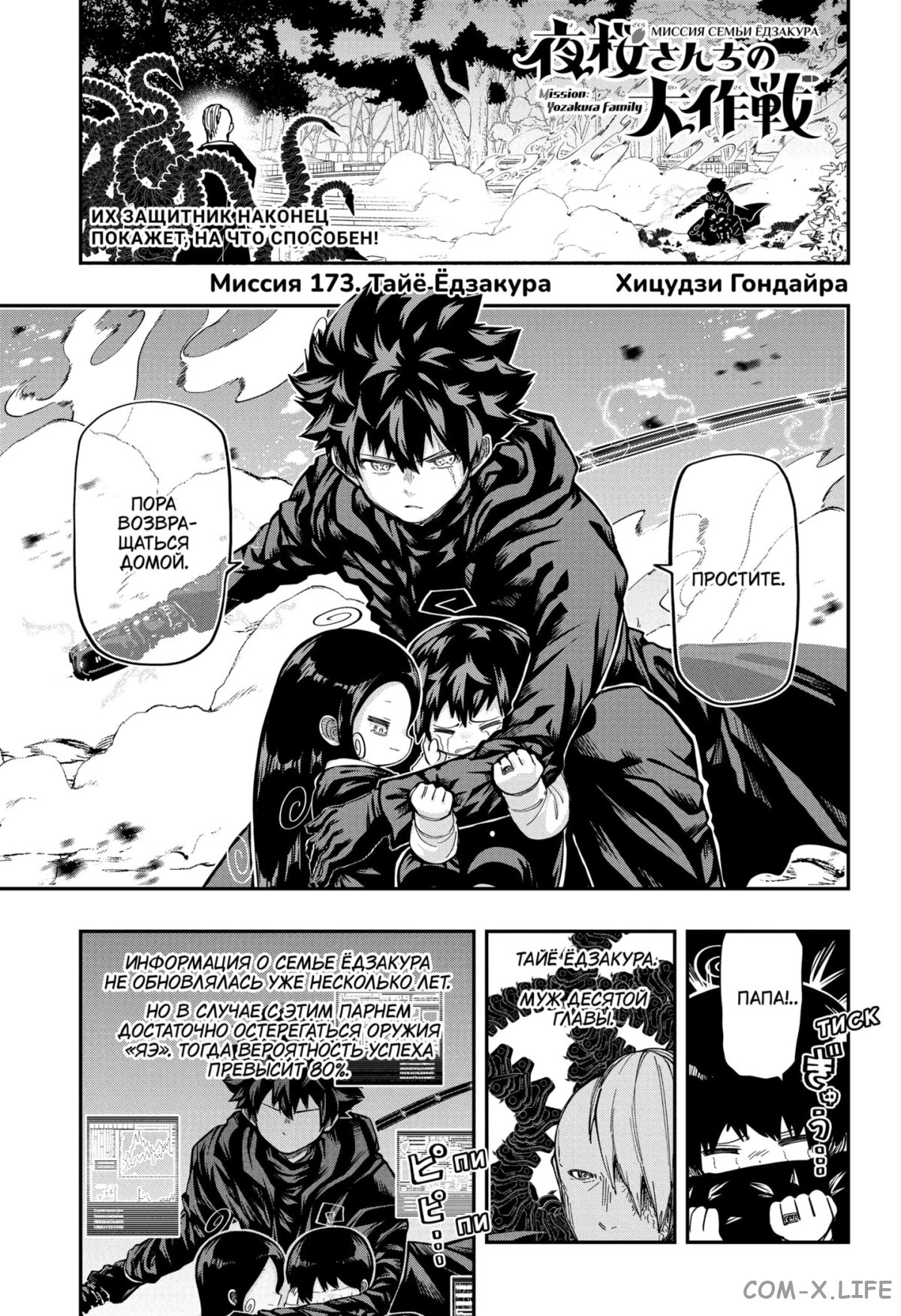 Манга Операция: семейка Ёдзакура - Глава 173 Страница 1