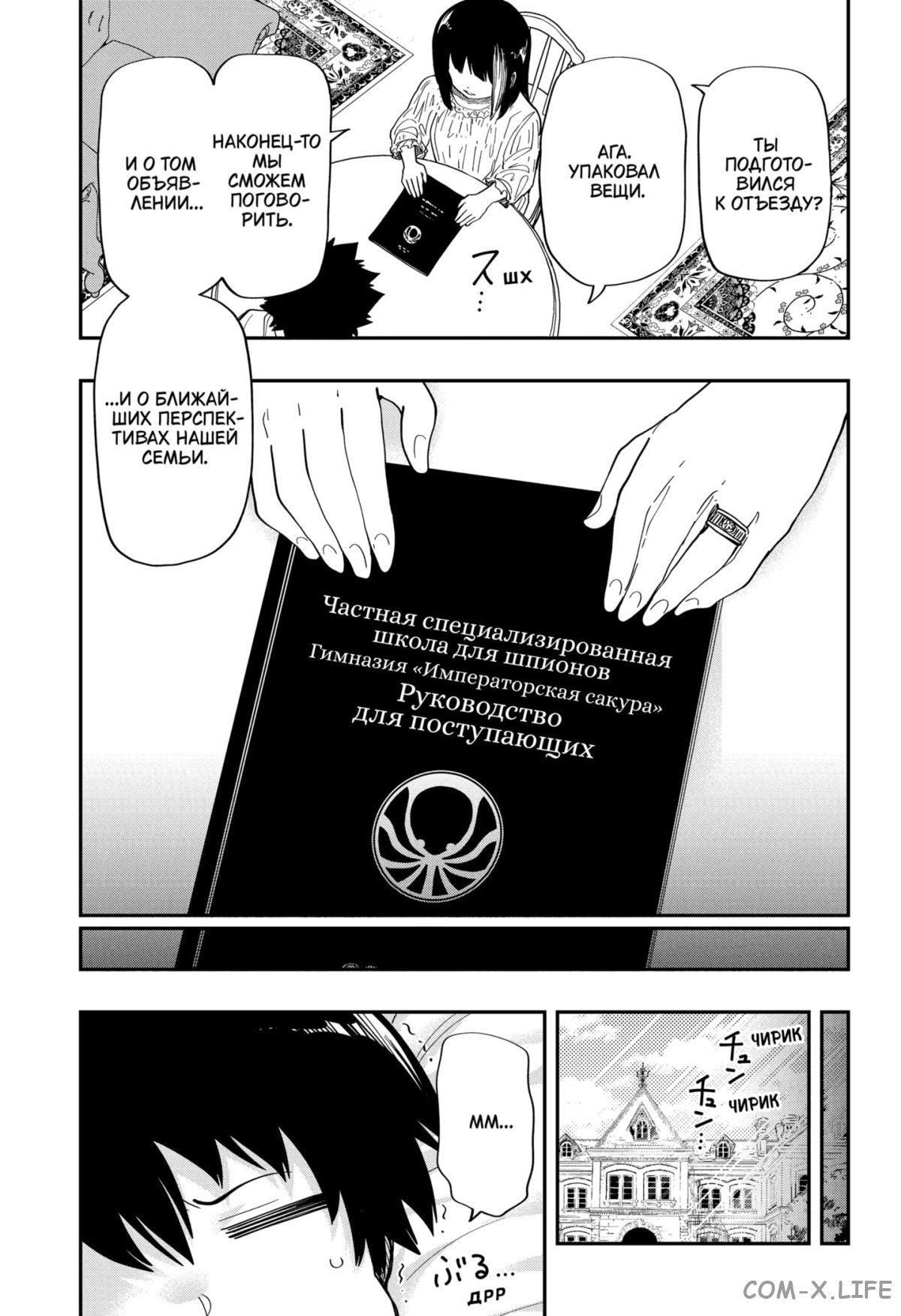 Манга Операция: семейка Ёдзакура - Глава 173 Страница 14