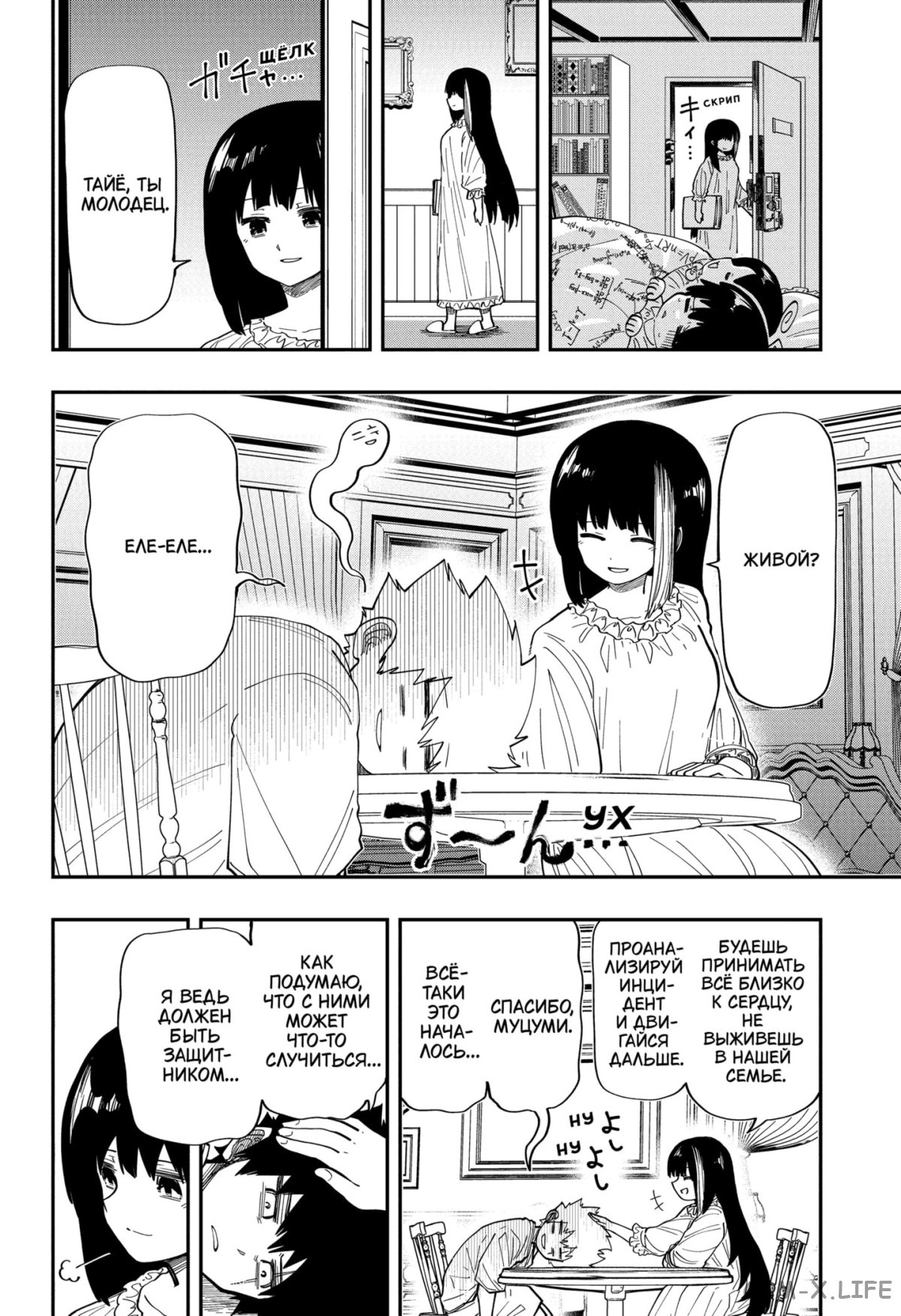 Манга Операция: семейка Ёдзакура - Глава 173 Страница 11