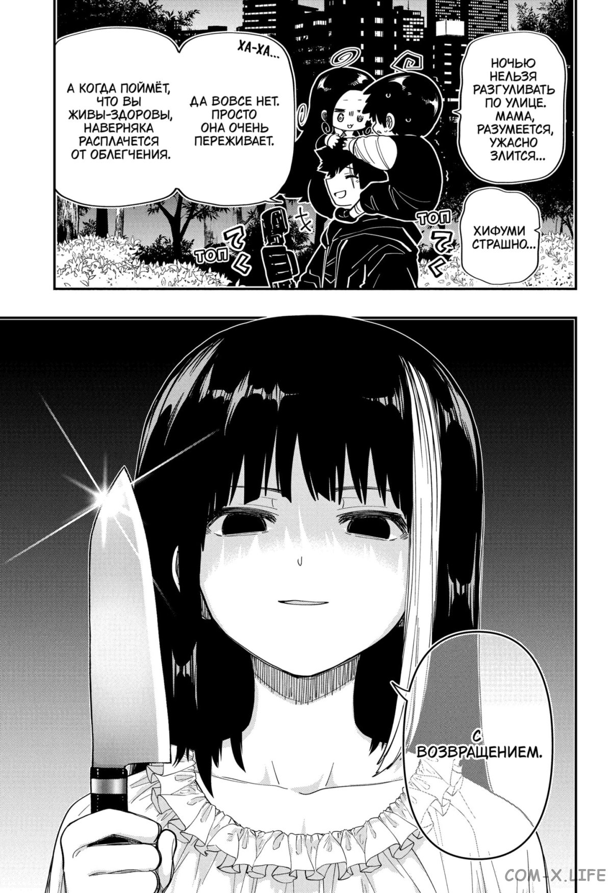 Манга Операция: семейка Ёдзакура - Глава 173 Страница 8