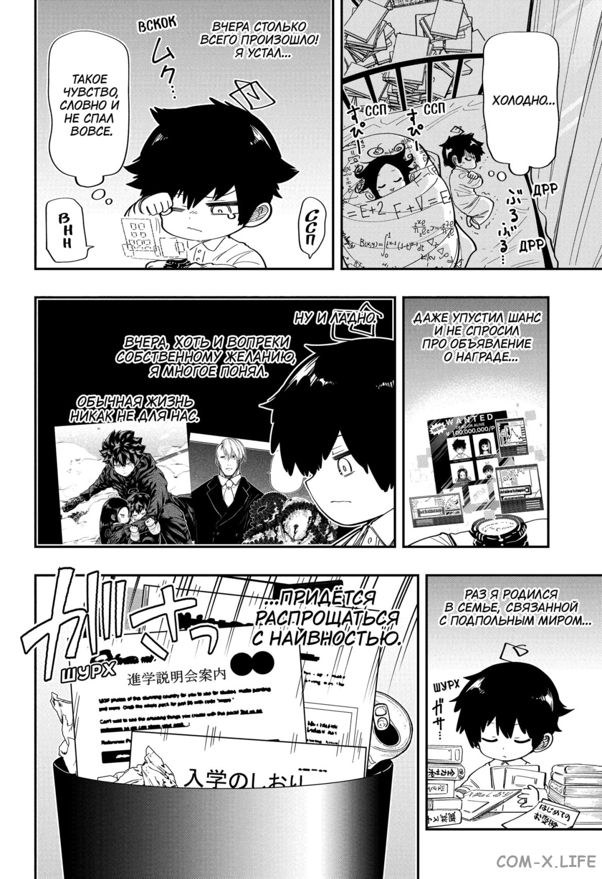 Манга Операция: семейка Ёдзакура - Глава 173 Страница 15