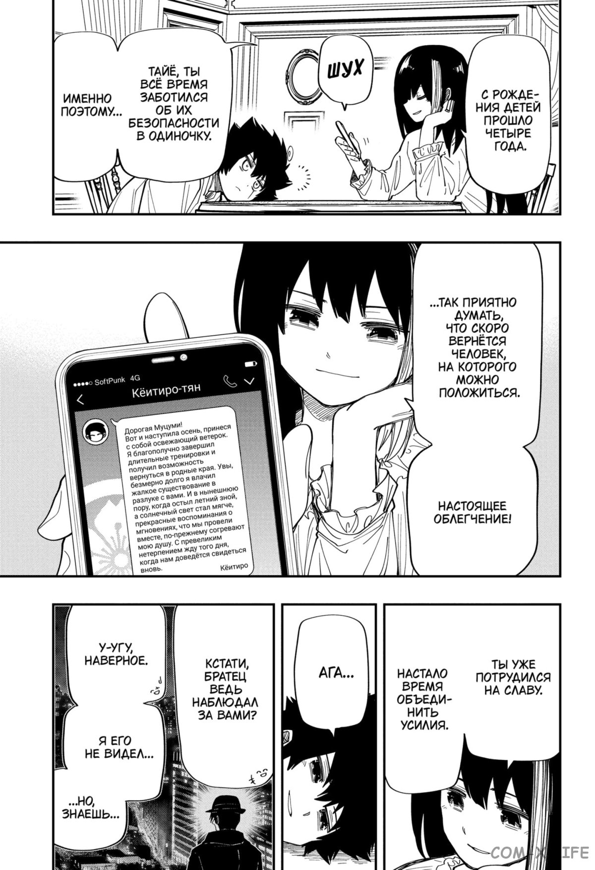 Манга Операция: семейка Ёдзакура - Глава 173 Страница 12