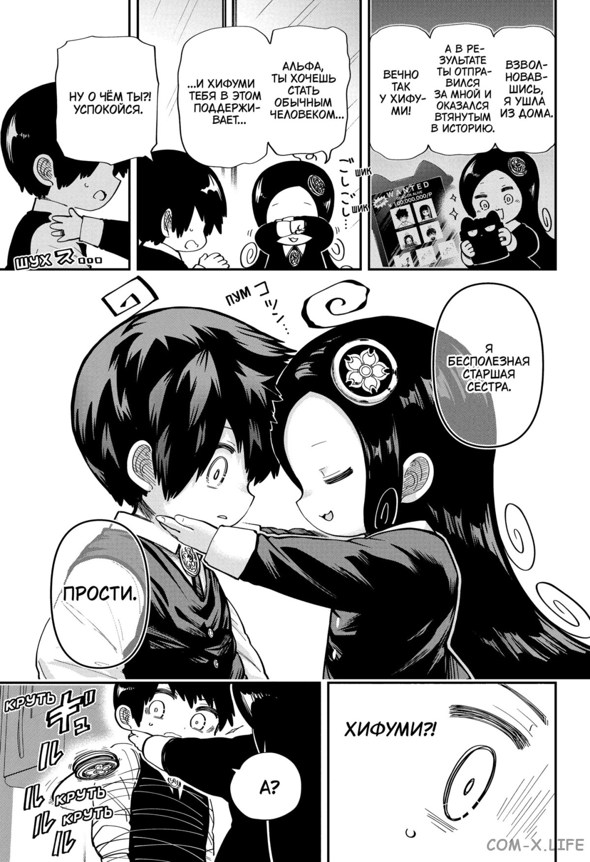 Манга Операция: семейка Ёдзакура - Глава 172 Страница 9