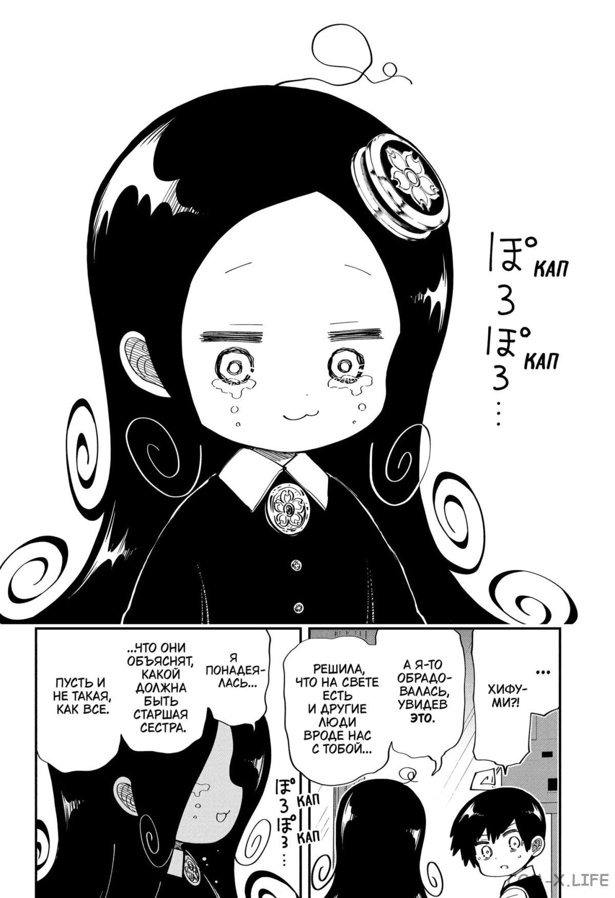 Манга Операция: семейка Ёдзакура - Глава 172 Страница 8