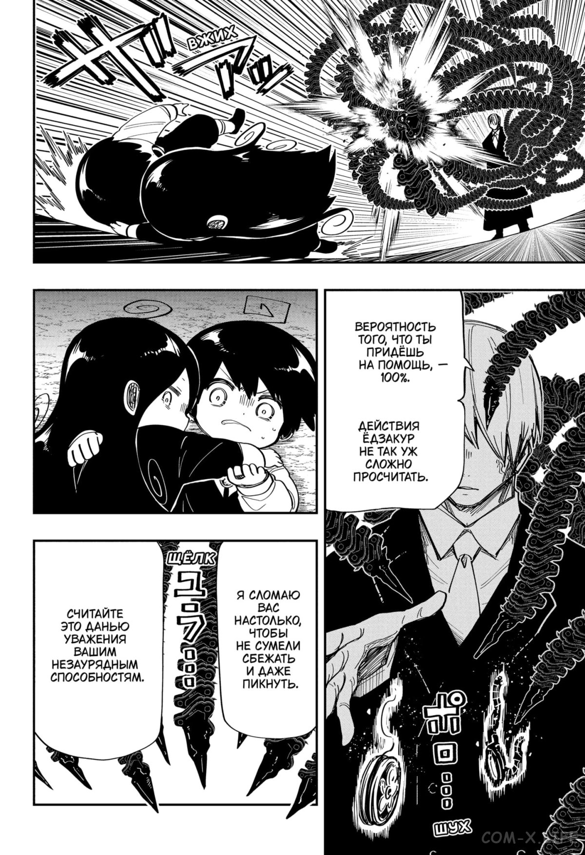 Манга Операция: семейка Ёдзакура - Глава 172 Страница 16