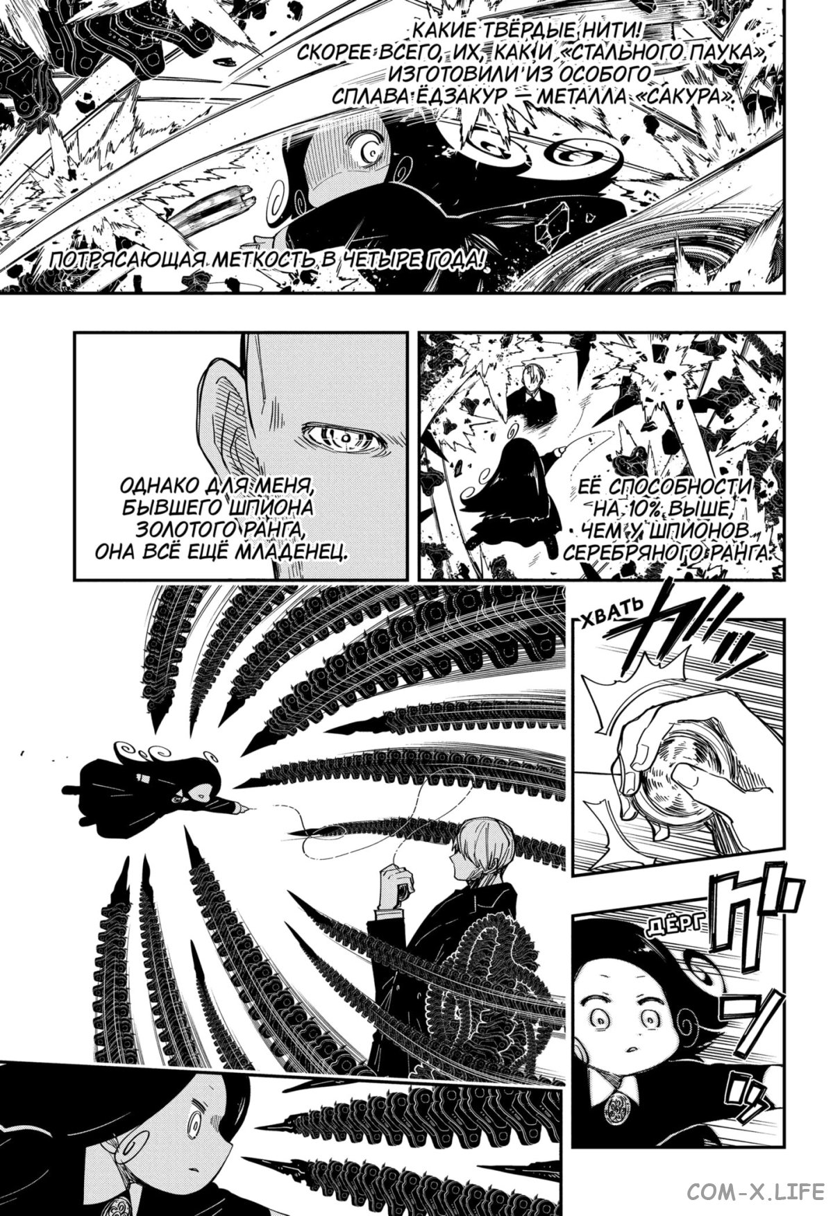 Манга Операция: семейка Ёдзакура - Глава 172 Страница 13