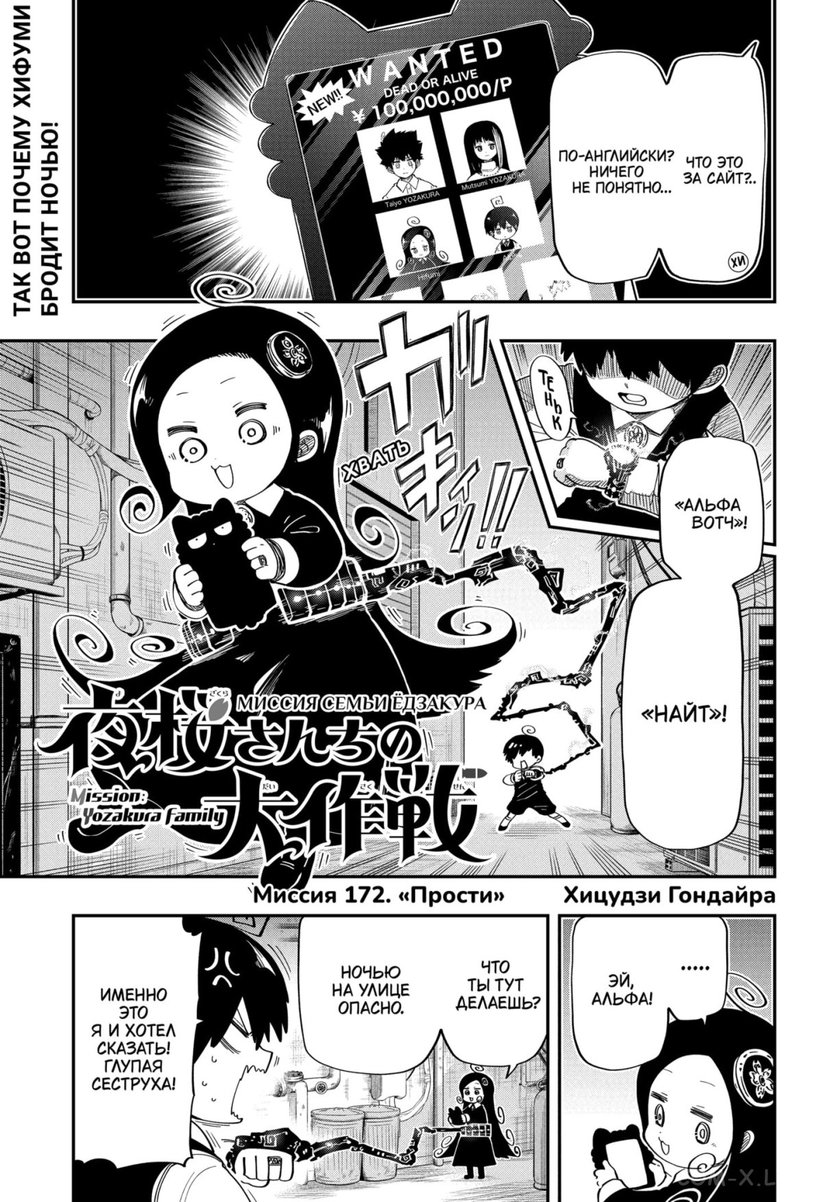 Манга Операция: семейка Ёдзакура - Глава 172 Страница 1