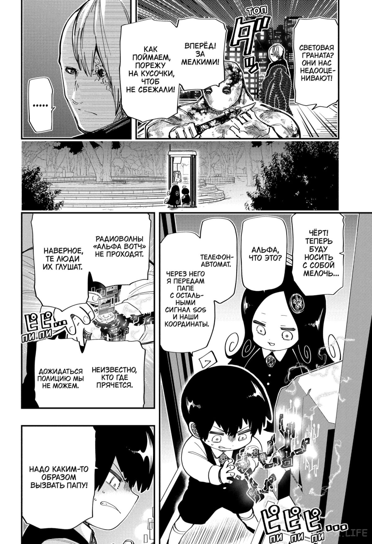 Манга Операция: семейка Ёдзакура - Глава 172 Страница 6