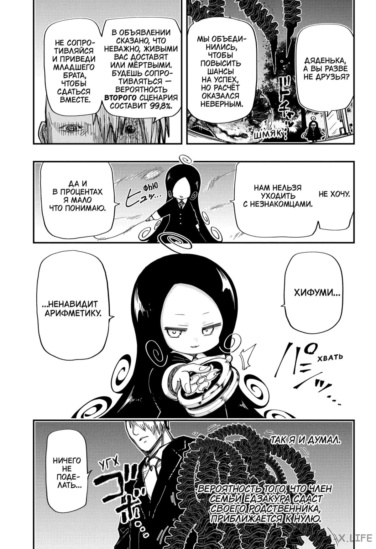 Манга Операция: семейка Ёдзакура - Глава 172 Страница 11