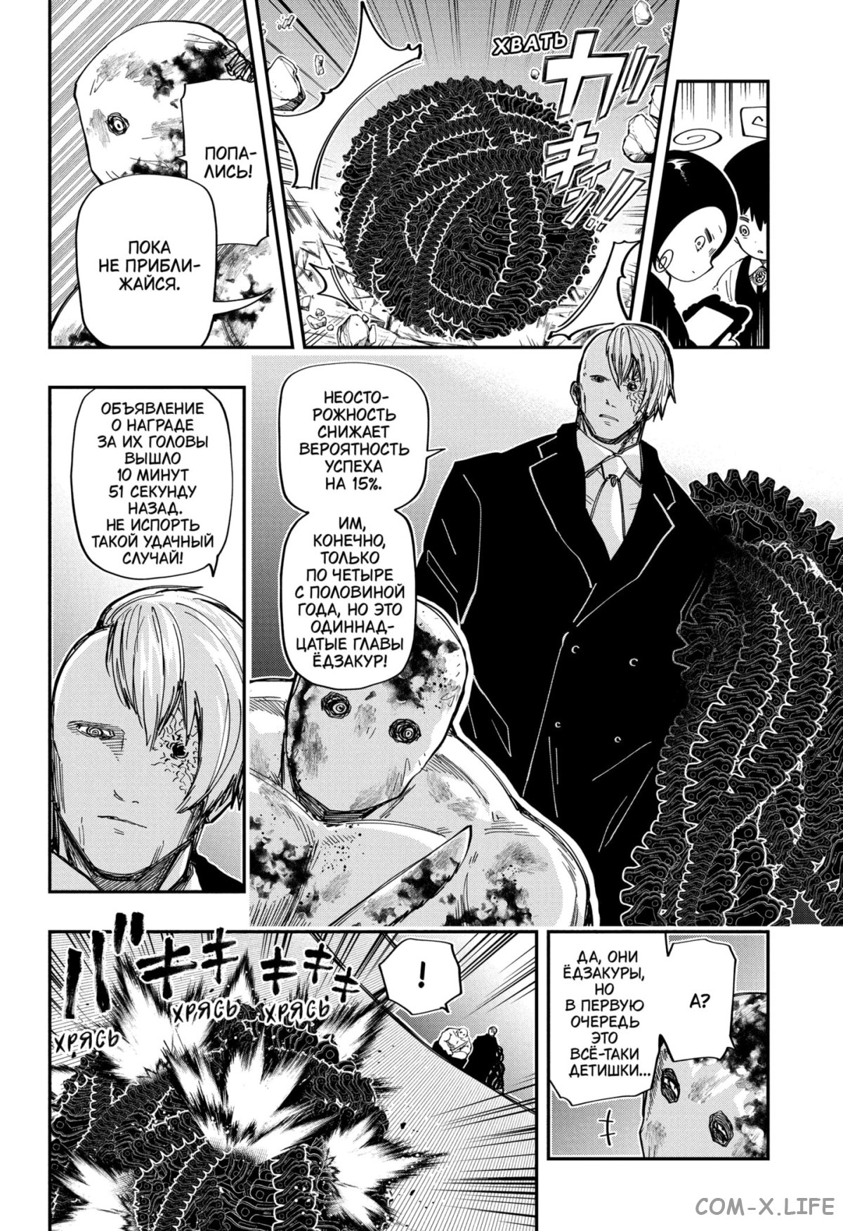 Манга Операция: семейка Ёдзакура - Глава 172 Страница 4