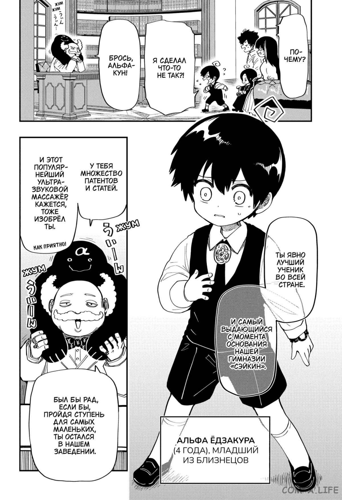 Манга Операция: семейка Ёдзакура - Глава 171 Страница 2