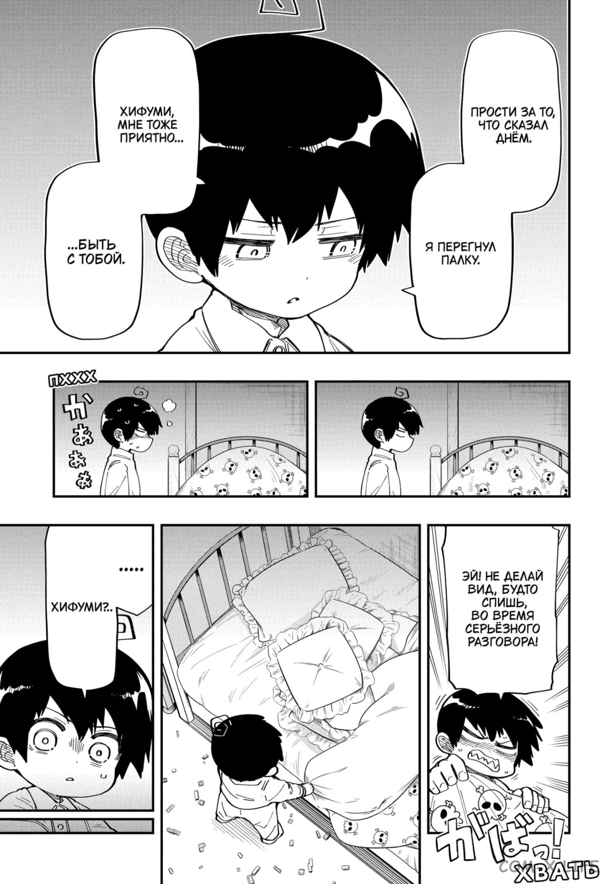 Манга Операция: семейка Ёдзакура - Глава 171 Страница 17