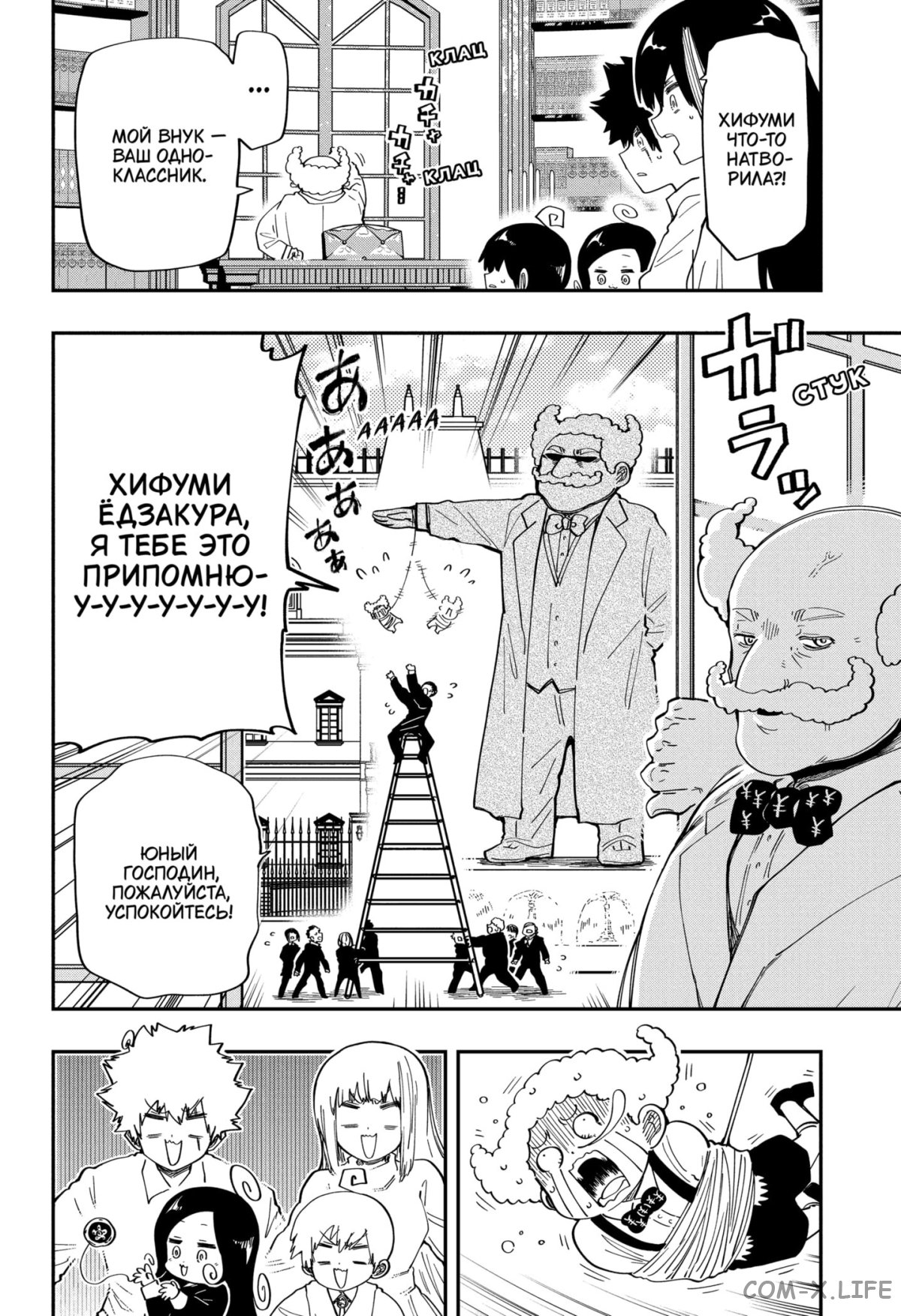 Манга Операция: семейка Ёдзакура - Глава 171 Страница 4